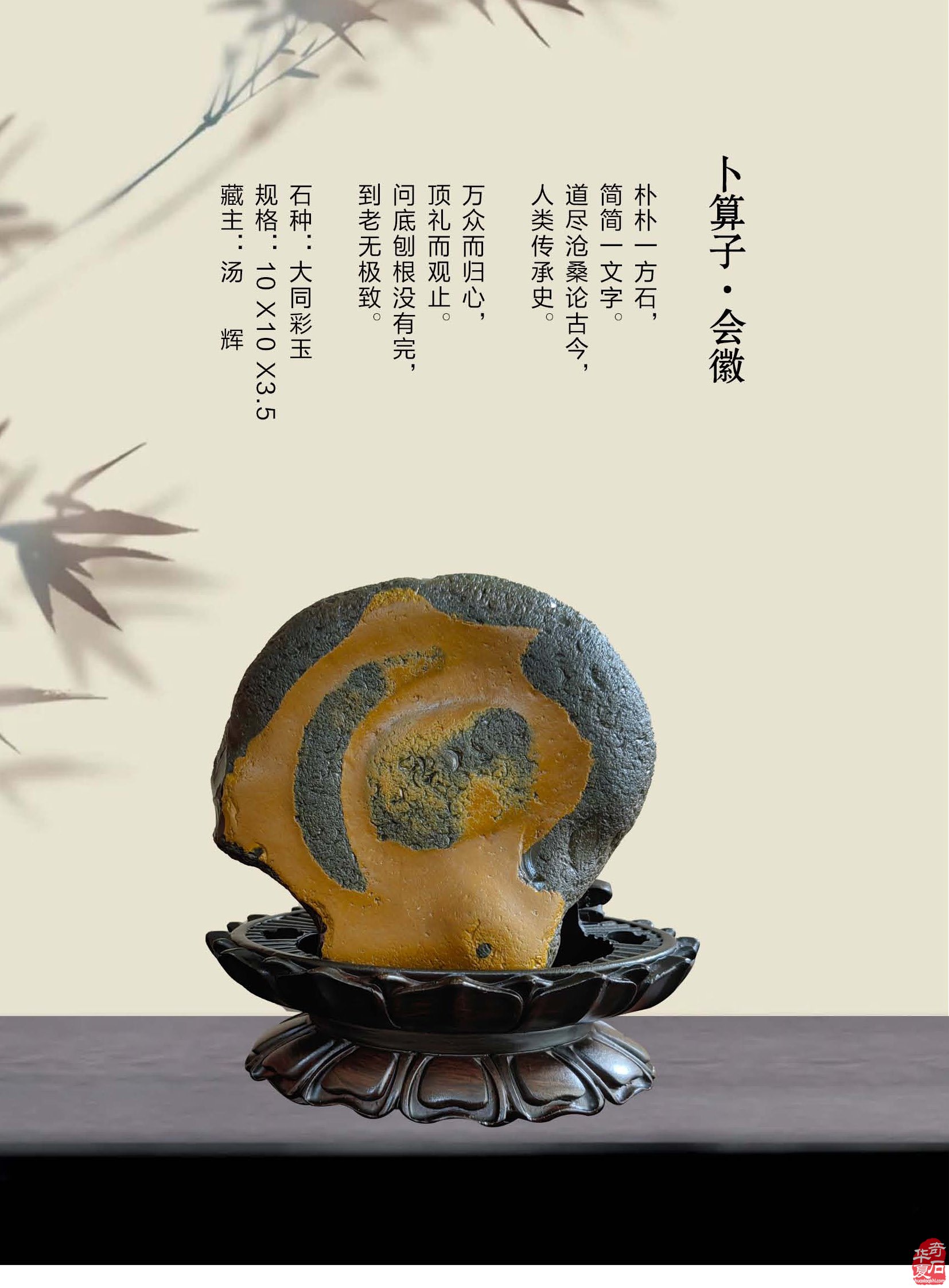 新的一期《于公赏石》杂志上线啦