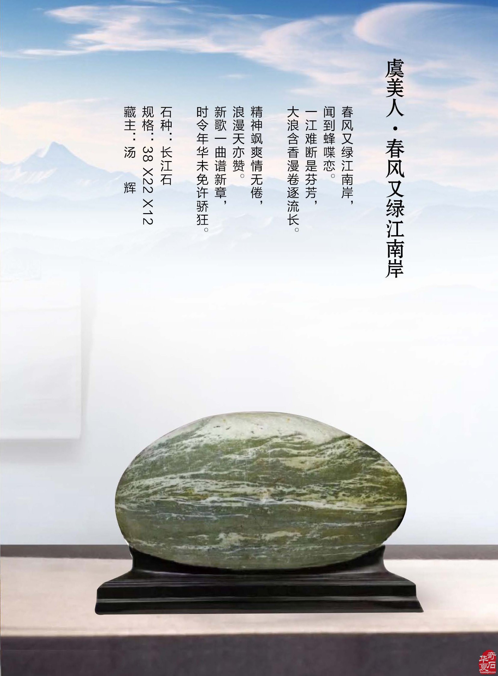 新的一期《于公赏石》杂志上线啦