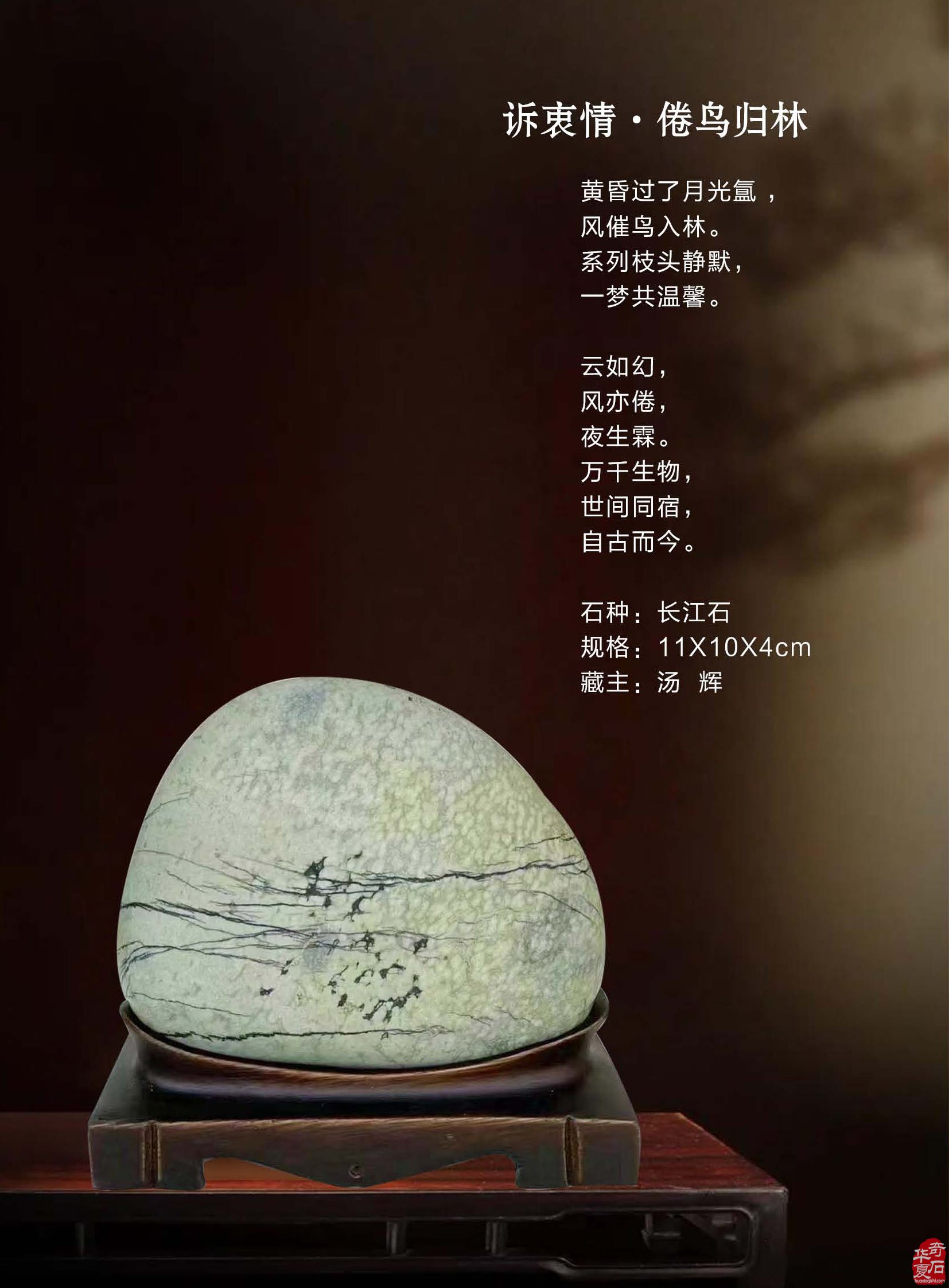 新的一期《于公赏石》杂志上线啦