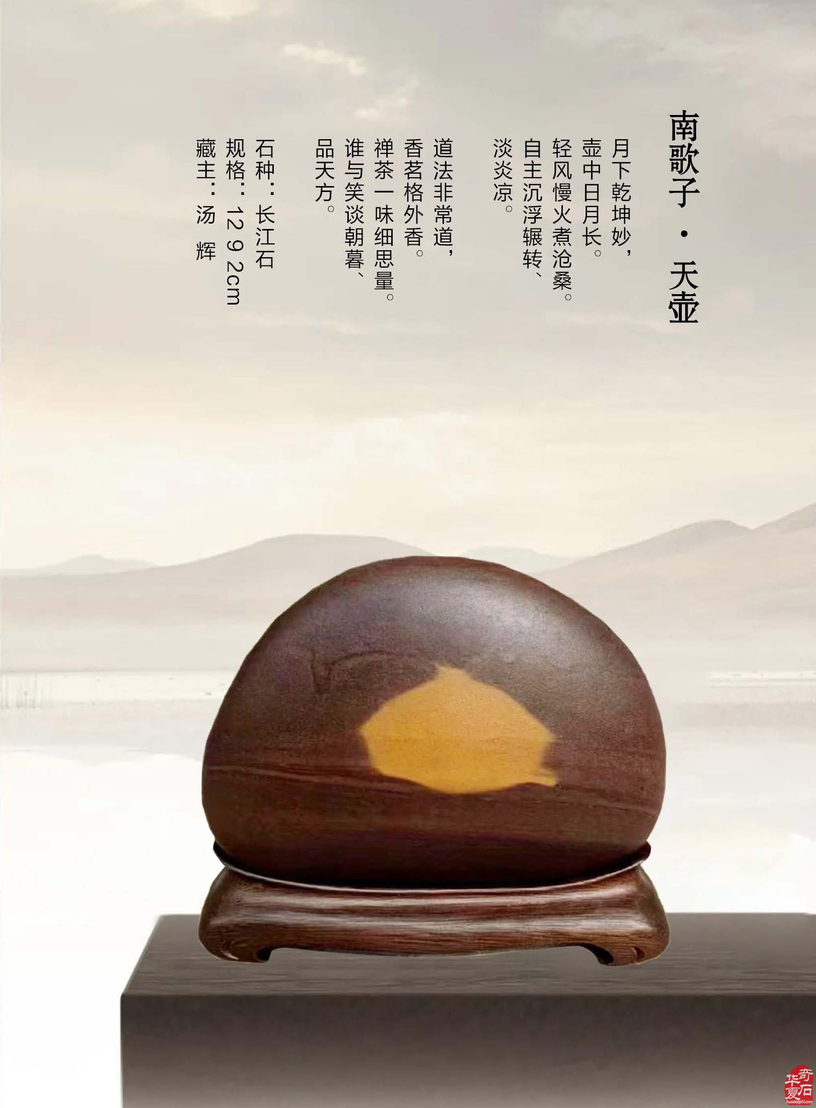 新的一期《于公赏石》杂志上线啦