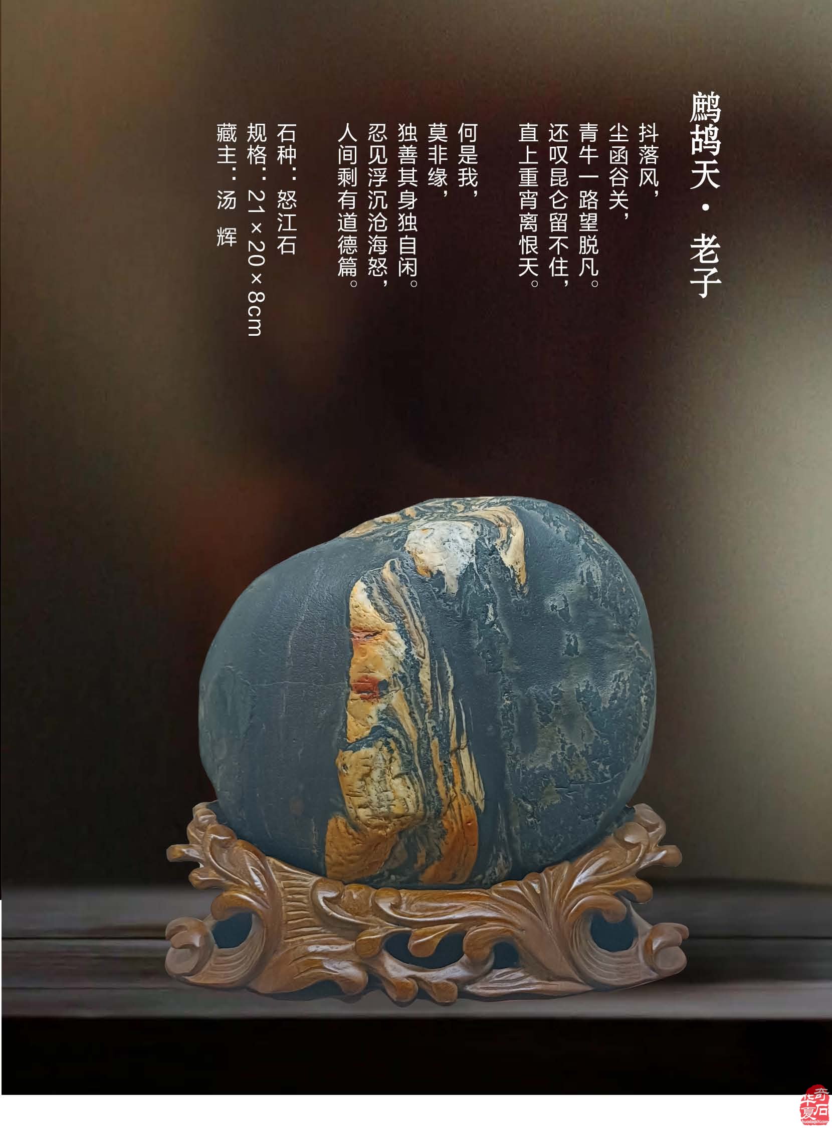 新的一期《于公赏石》杂志上线啦