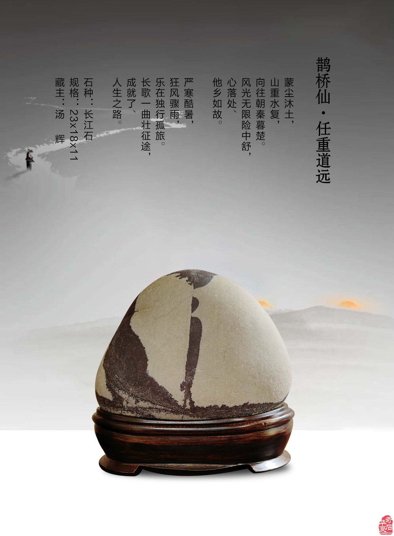 新的一期《于公赏石》杂志上线啦