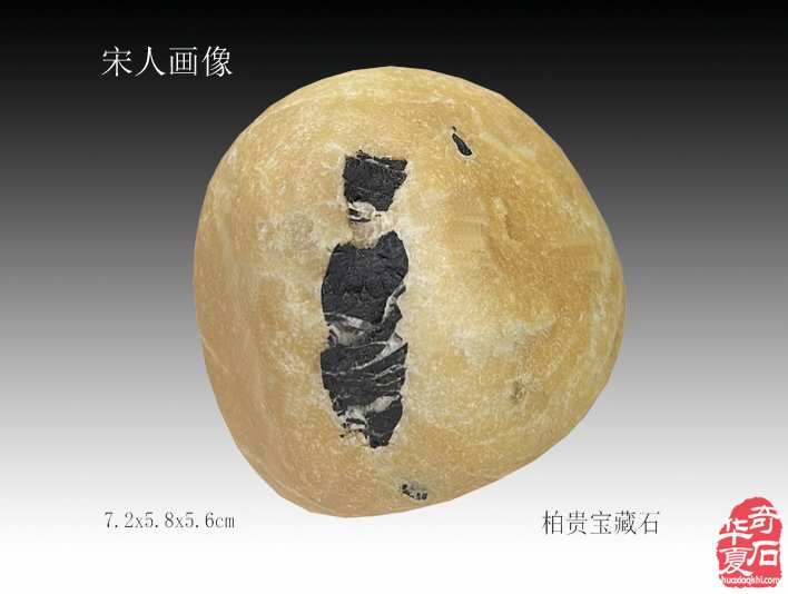 栩栩如生的美石惊现宋人画像