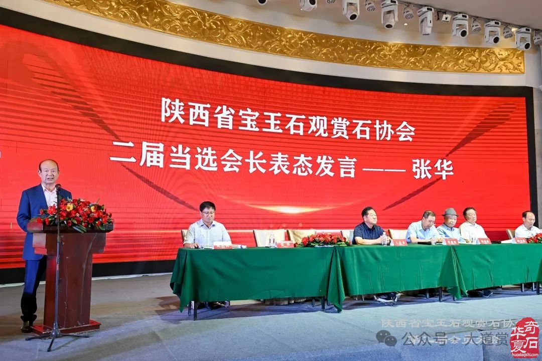 热烈祝贺张华当选陕西省宝玉石观赏石协会会长