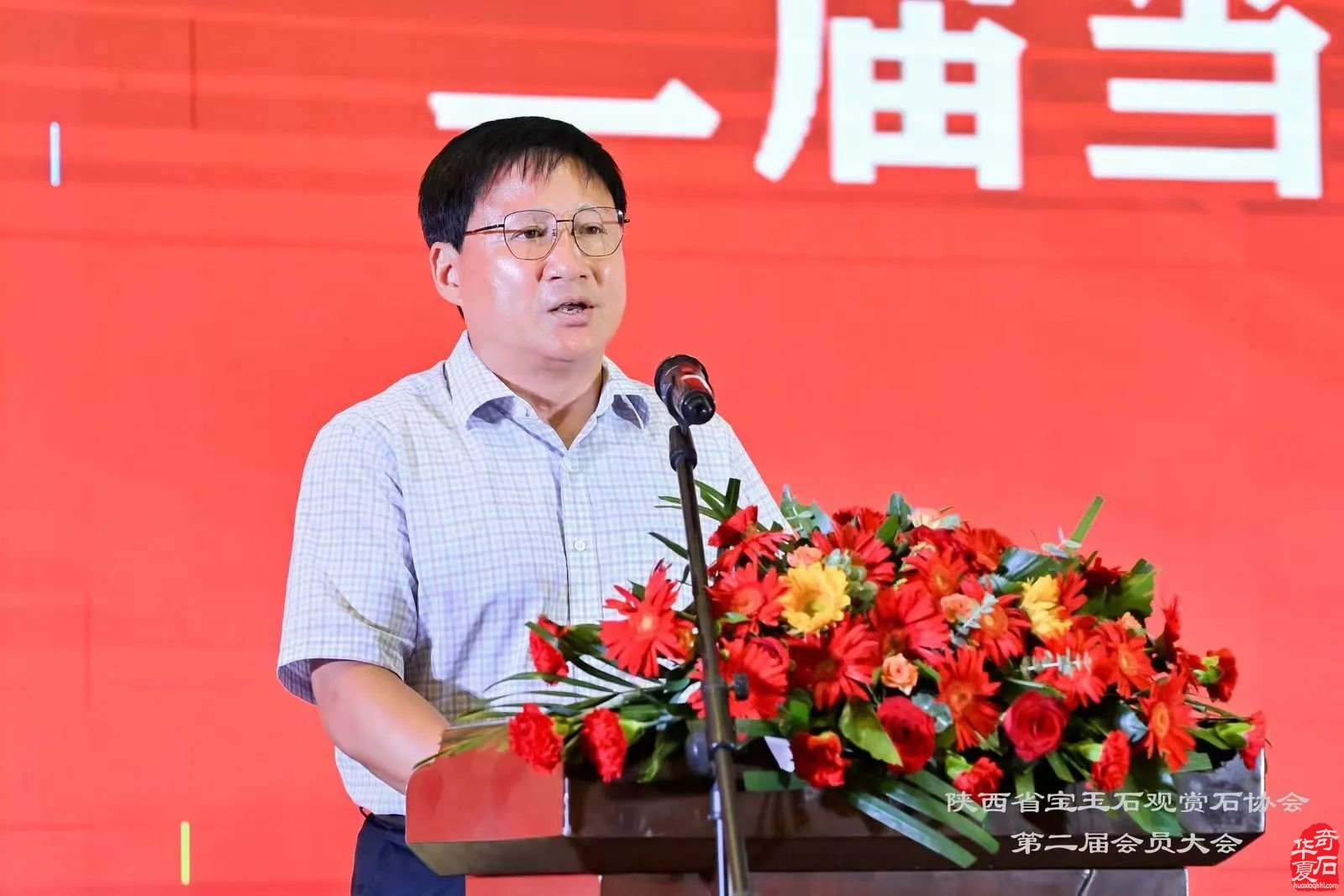 陕西省宝玉石观赏石协会团结奋进共谋发展