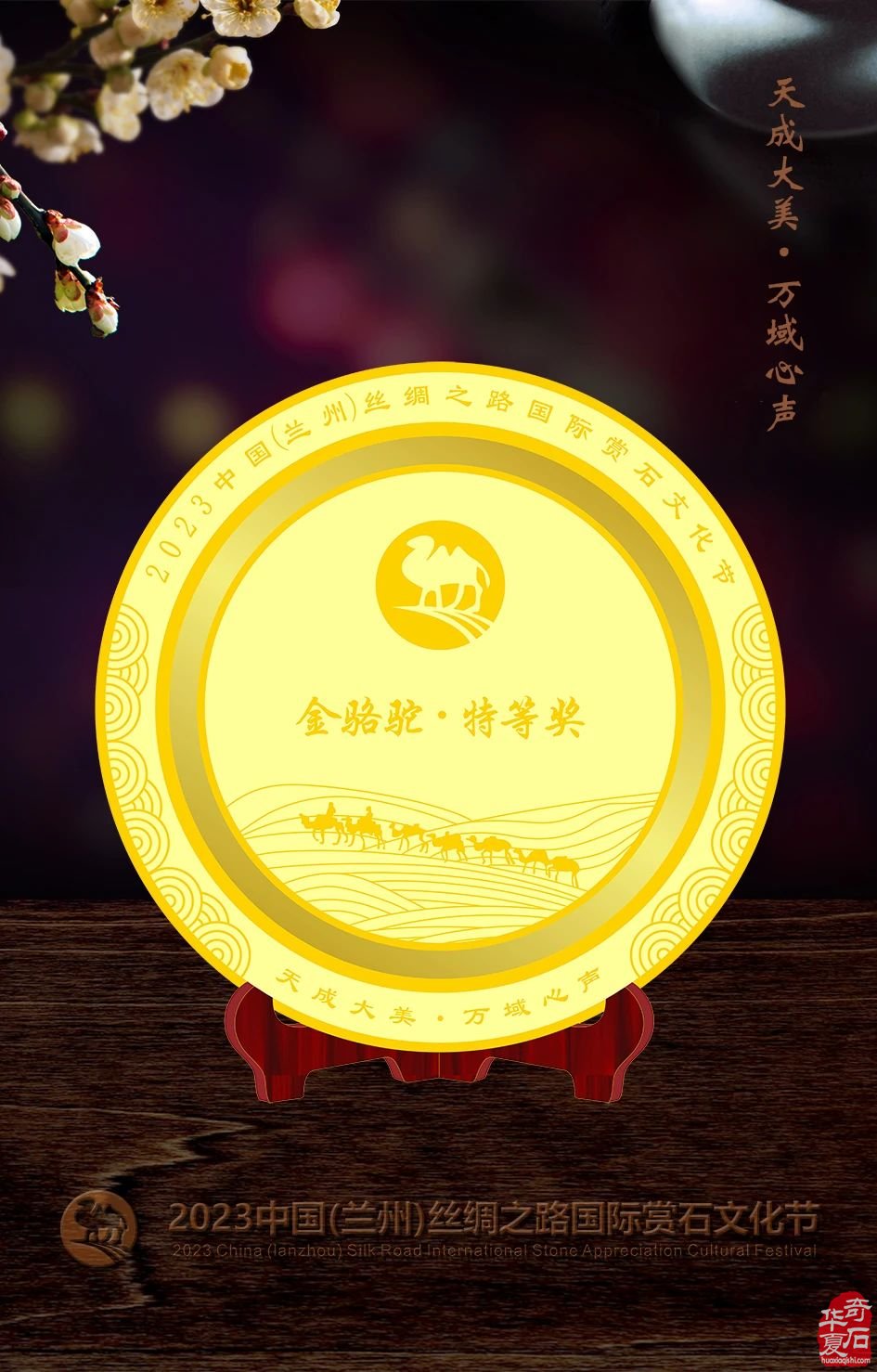 兰州石展:石头与文化的盛宴,你准备好了吗?