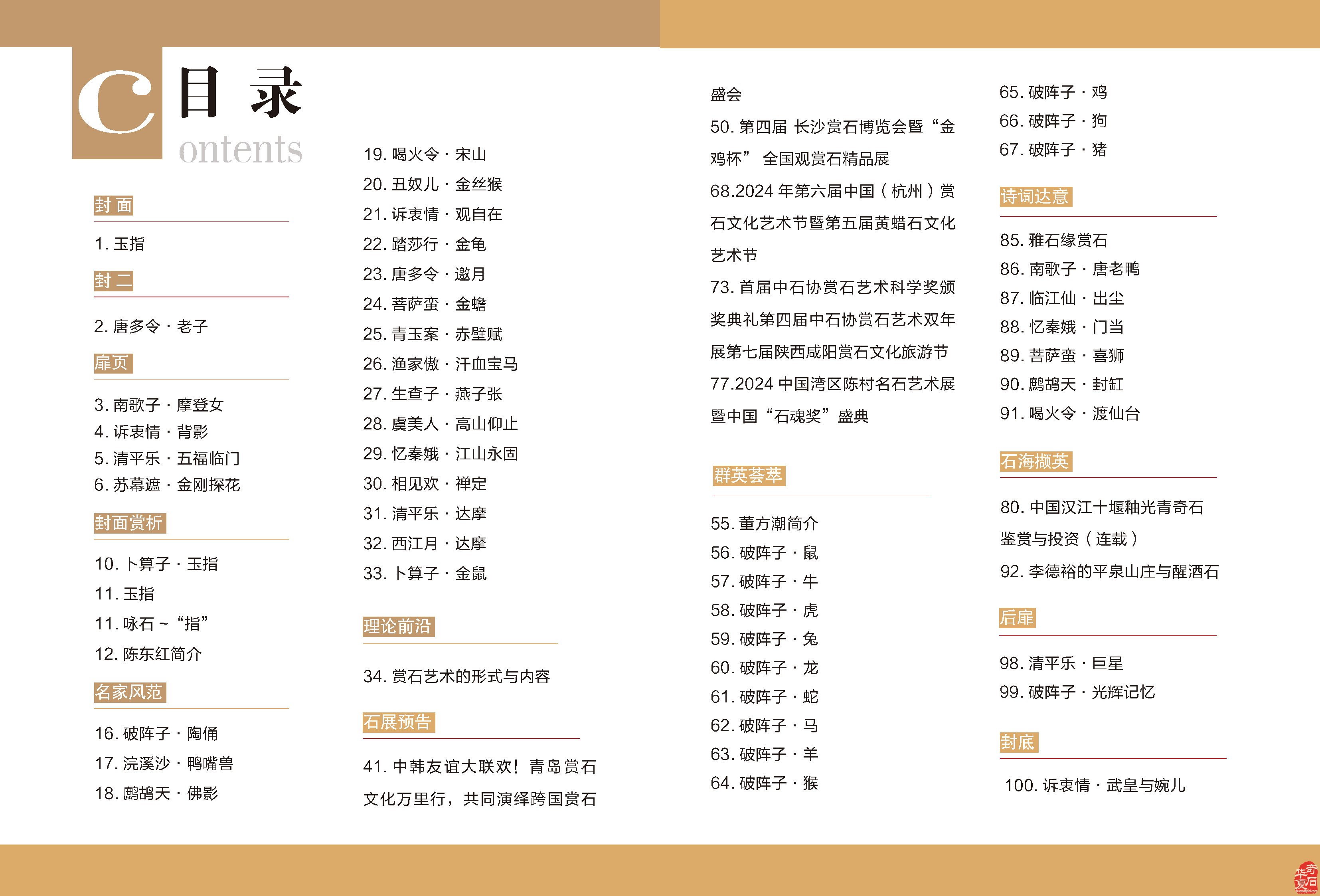 新的一期《于公赏石》电子版杂志上线啦