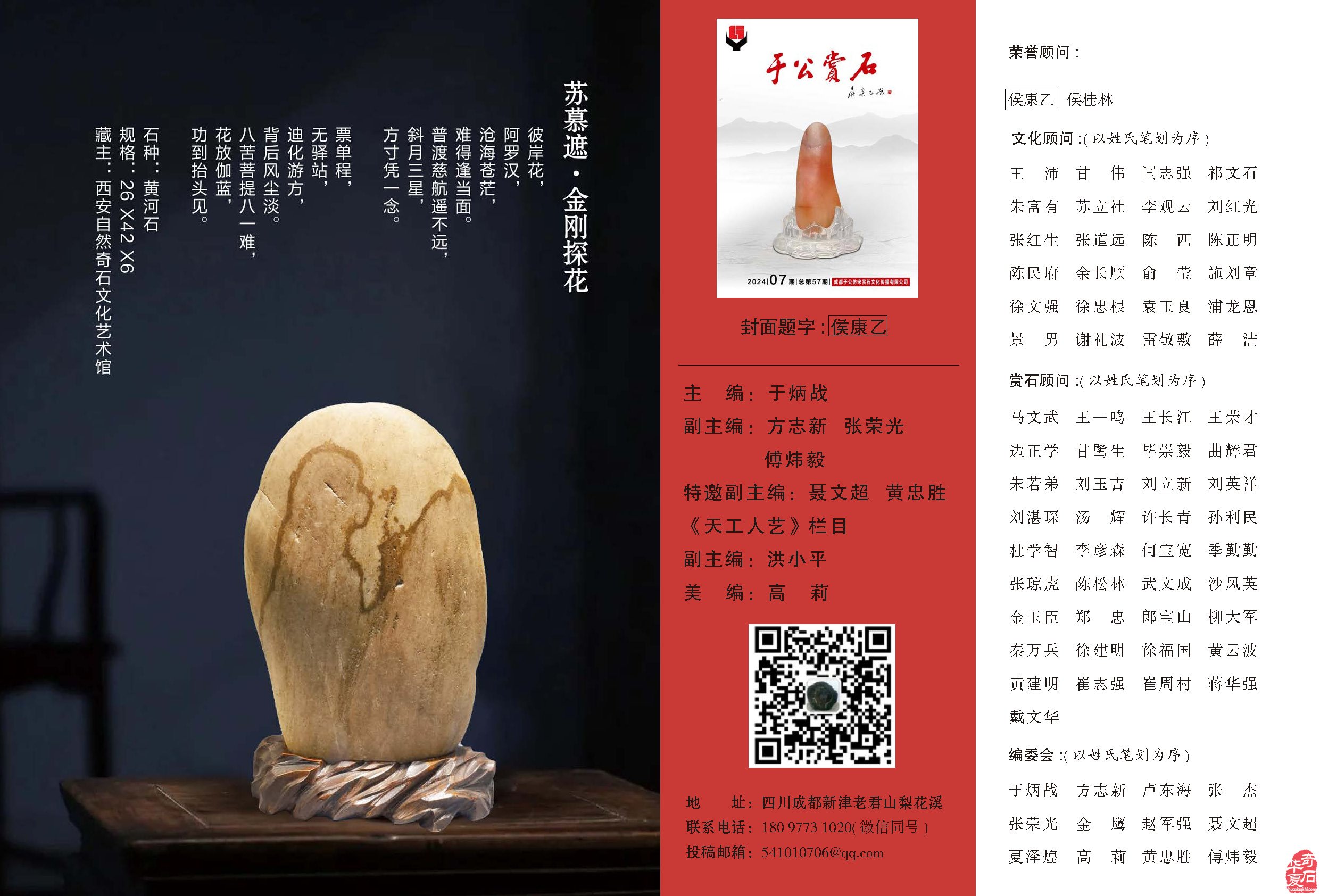 新的一期《于公赏石》电子版杂志上线啦