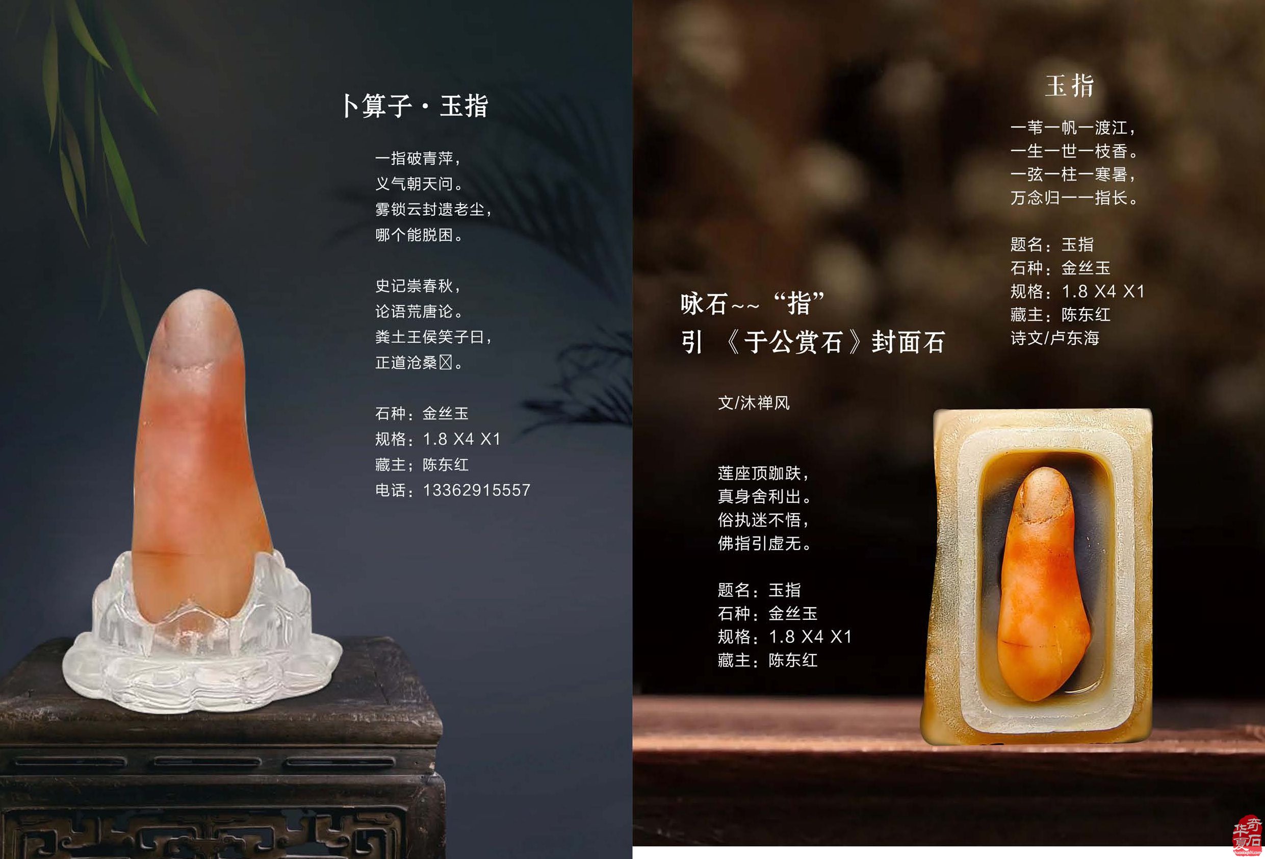新的一期《于公赏石》电子版杂志上线啦