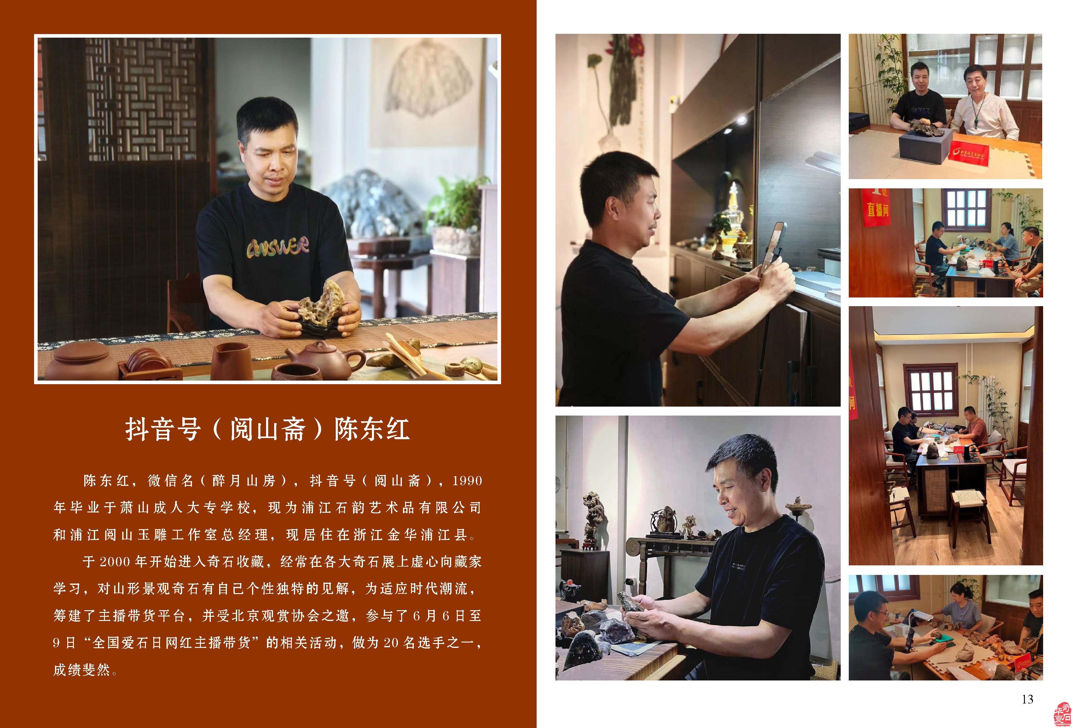 新的一期《于公赏石》电子版杂志上线啦