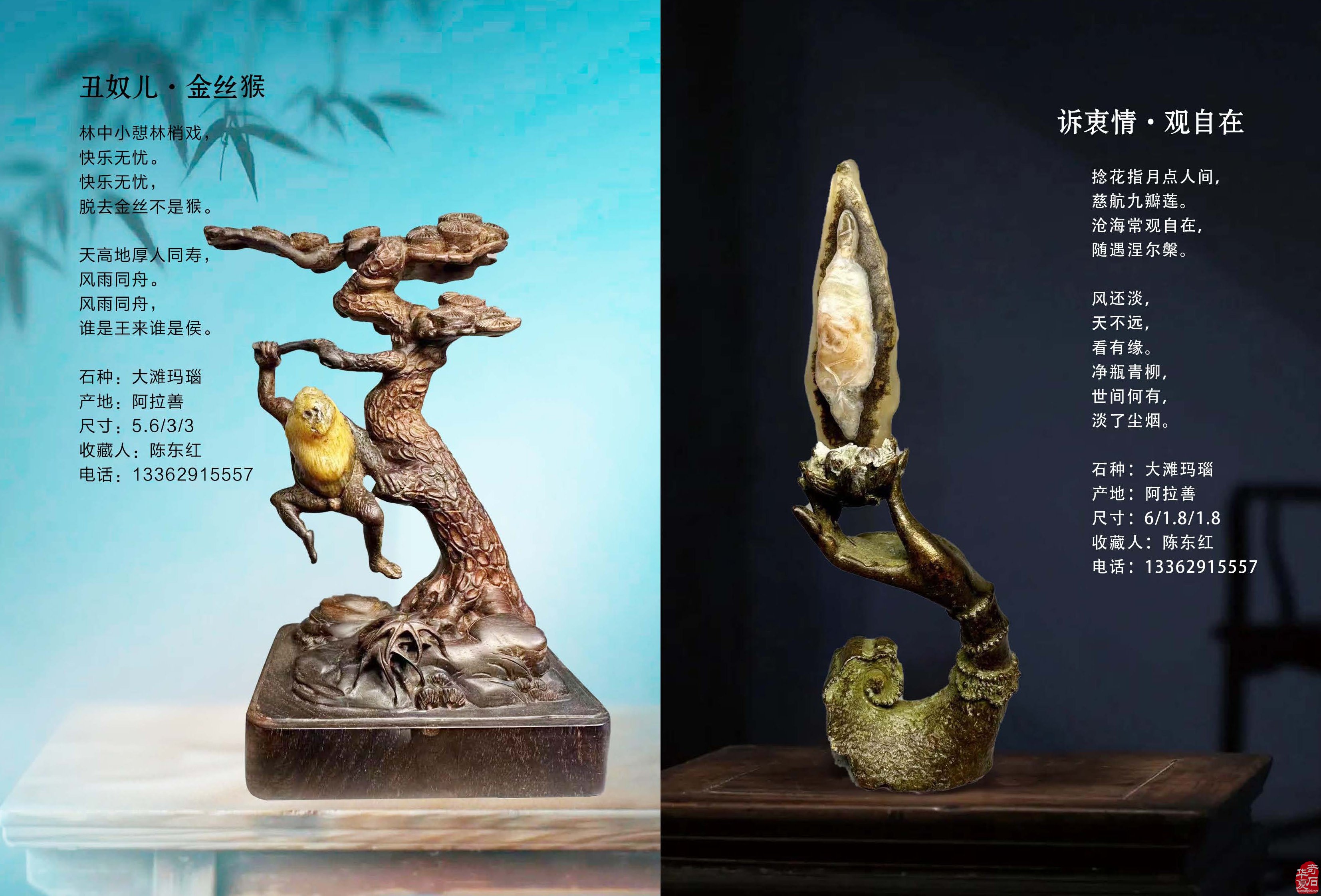 新的一期《于公赏石》电子版杂志上线啦