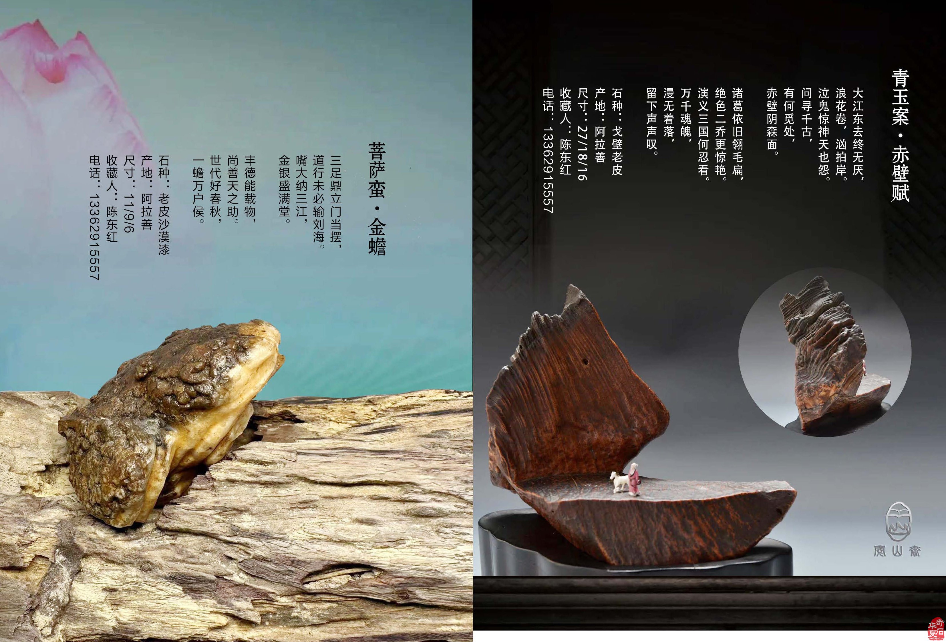 新的一期《于公赏石》电子版杂志上线啦