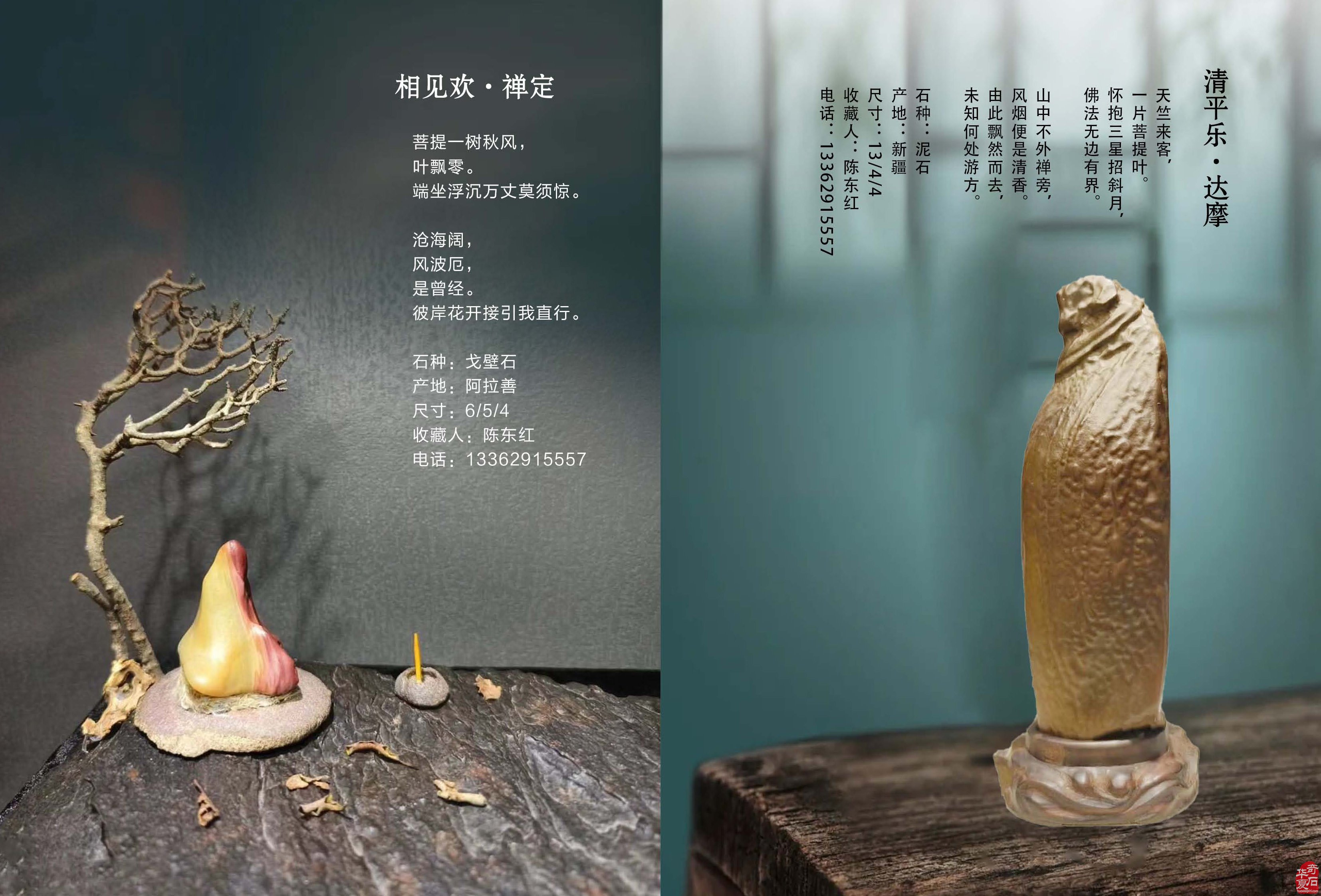 新的一期《于公赏石》电子版杂志上线啦