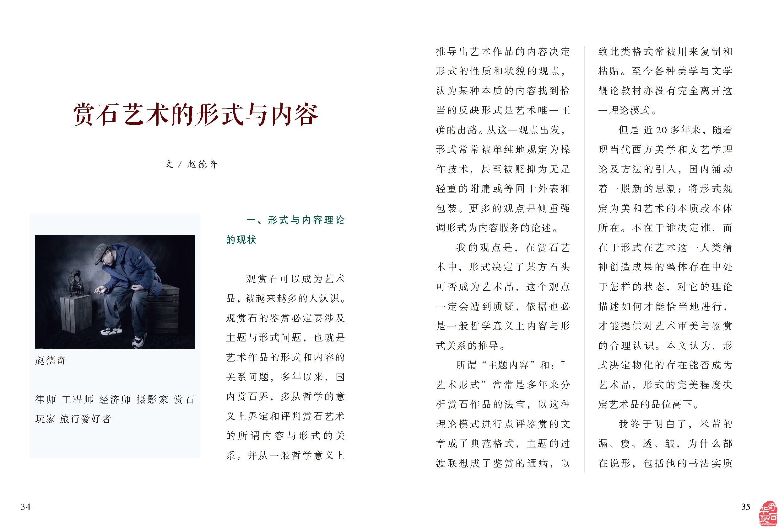 新的一期《于公赏石》电子版杂志上线啦