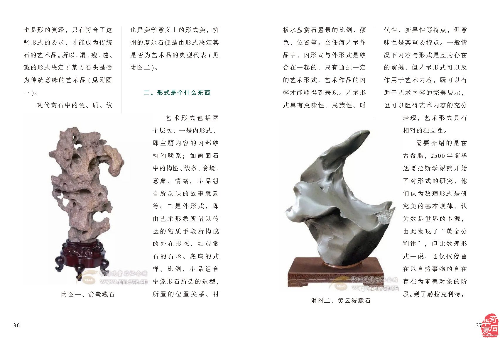 新的一期《于公赏石》电子版杂志上线啦