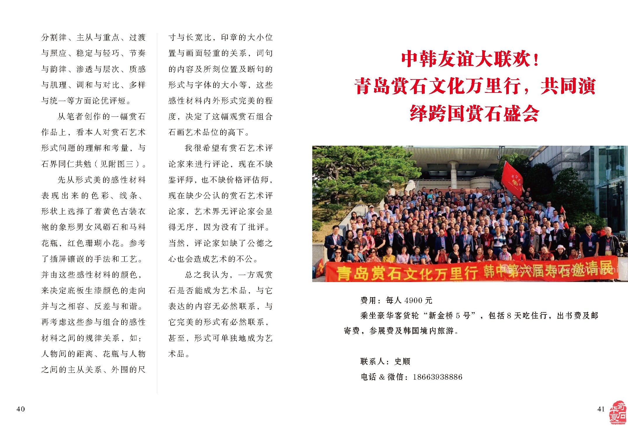 新的一期《于公赏石》电子版杂志上线啦