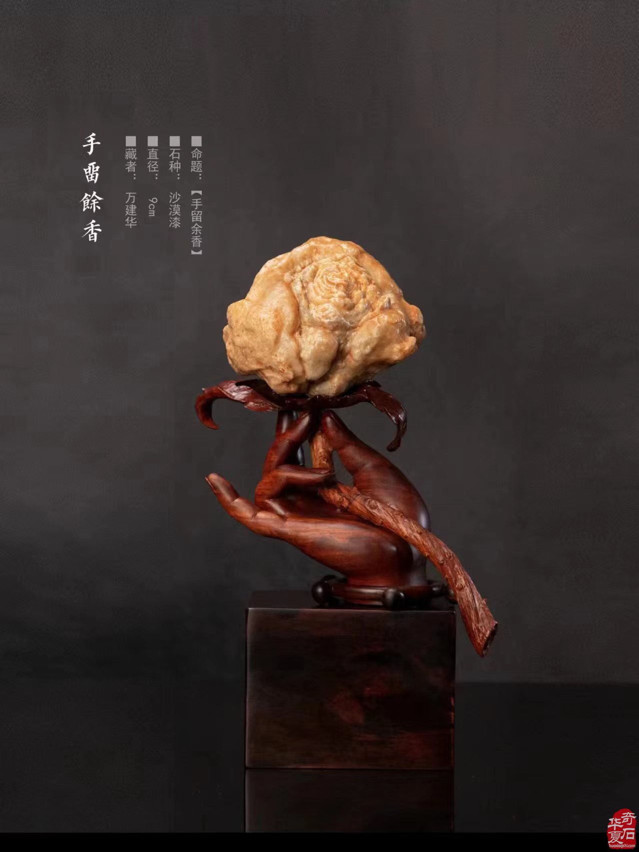装修自家房子与石头结缘的万建华