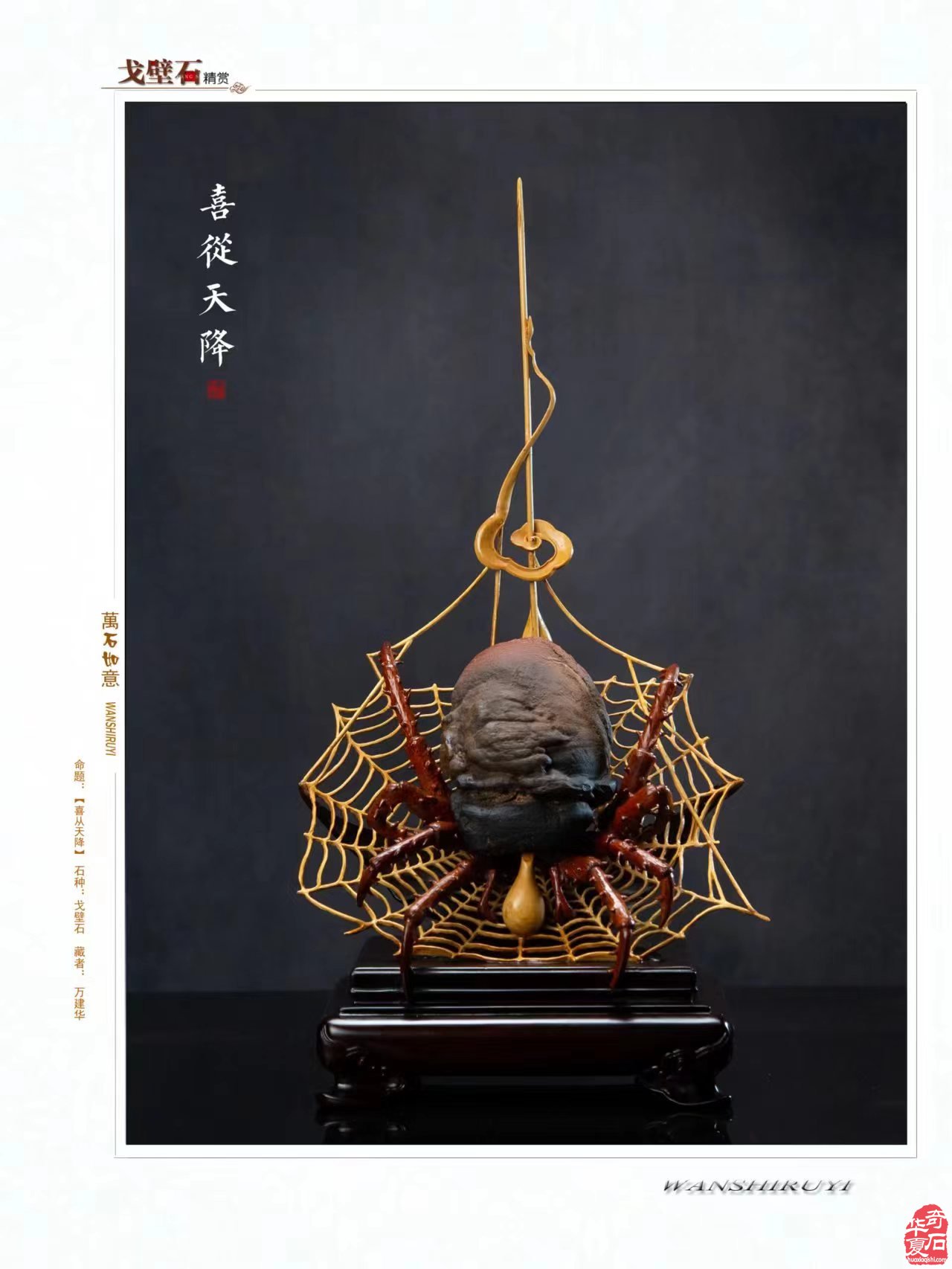 装修自家房子与石头结缘的万建华