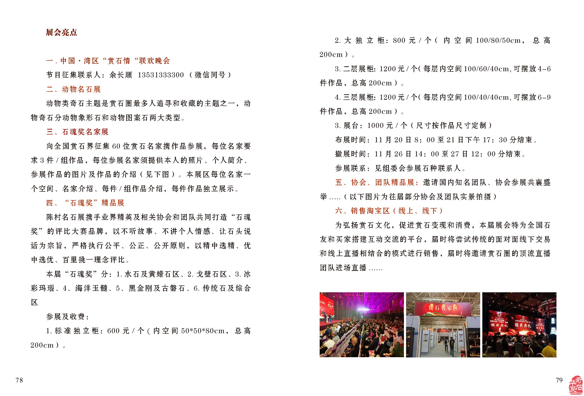 《于公赏石》引领赏石文化谈古论今
