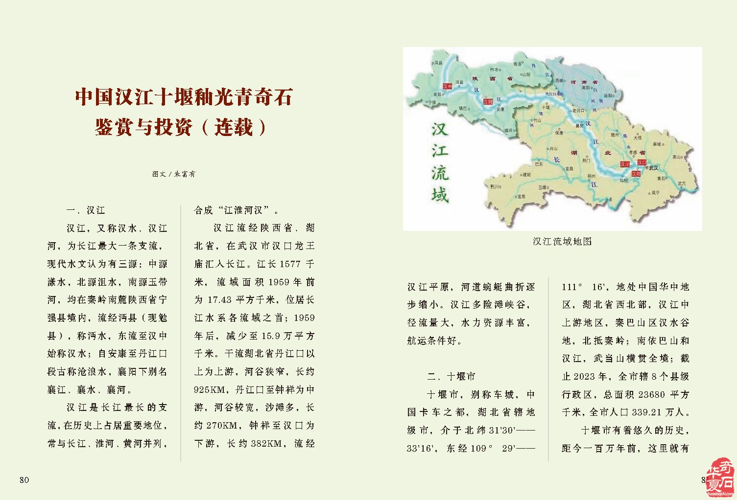 《于公赏石》引领赏石文化谈古论今