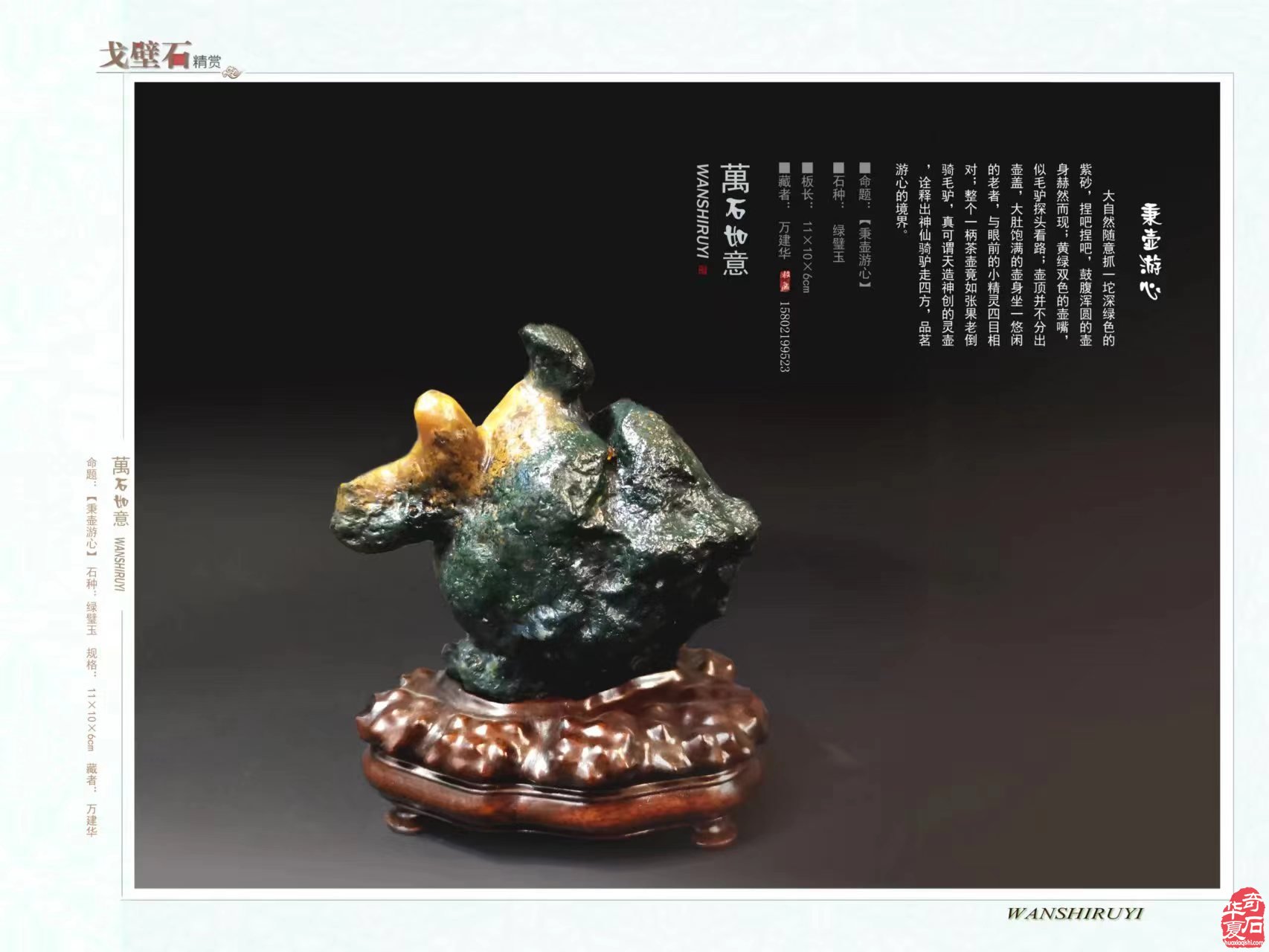装修自家房子与石头结缘的万建华