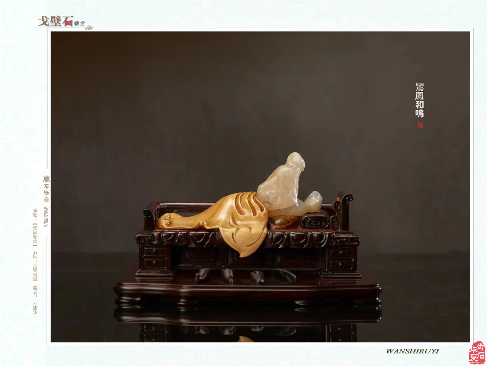 装修自家房子与石头结缘的万建华