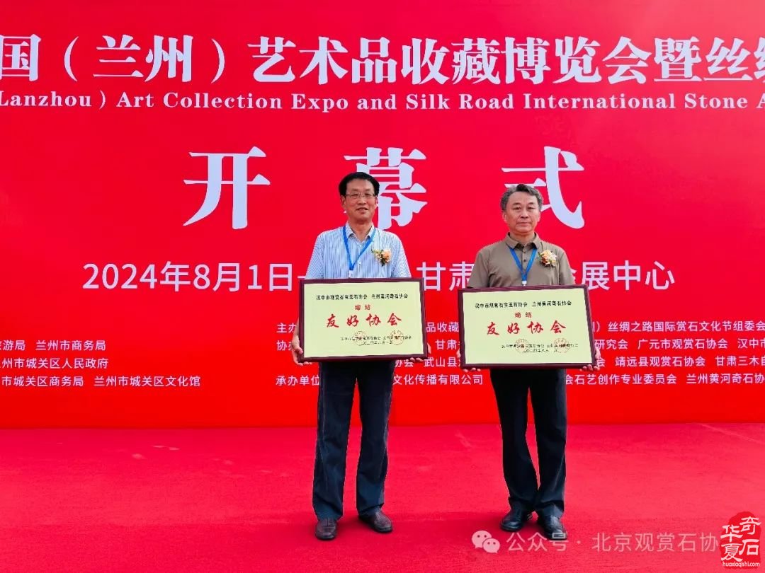 2024第十七届中国（兰州）艺术品收藏博览会 暨丝绸之路国际赏石文化节盛大开幕