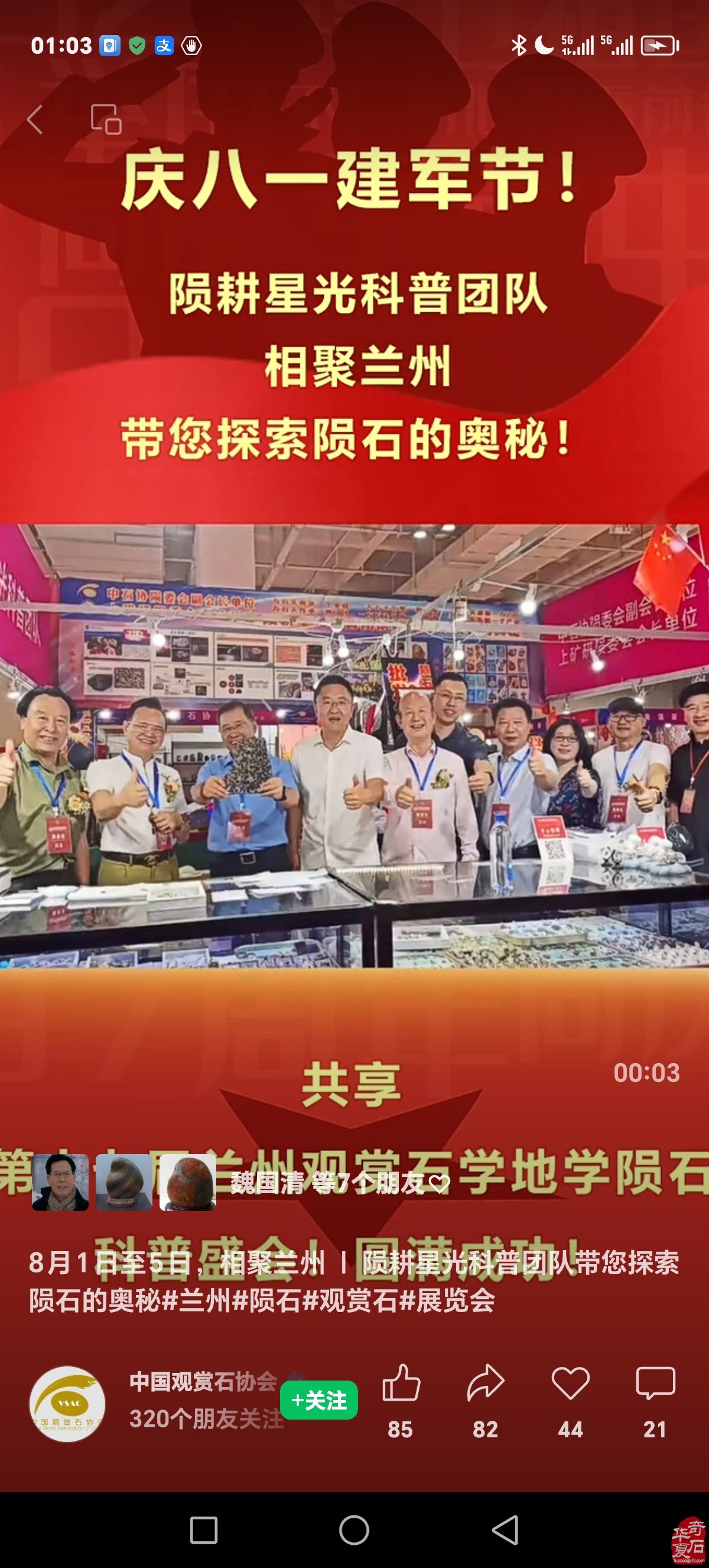 兰州石博会上活跃的陨耕星光科普团队