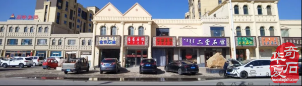 2024第二十届阿拉善玉·观赏石文化节暨第十四届“神驼奖”评选和“天工奖”海选交易博览会