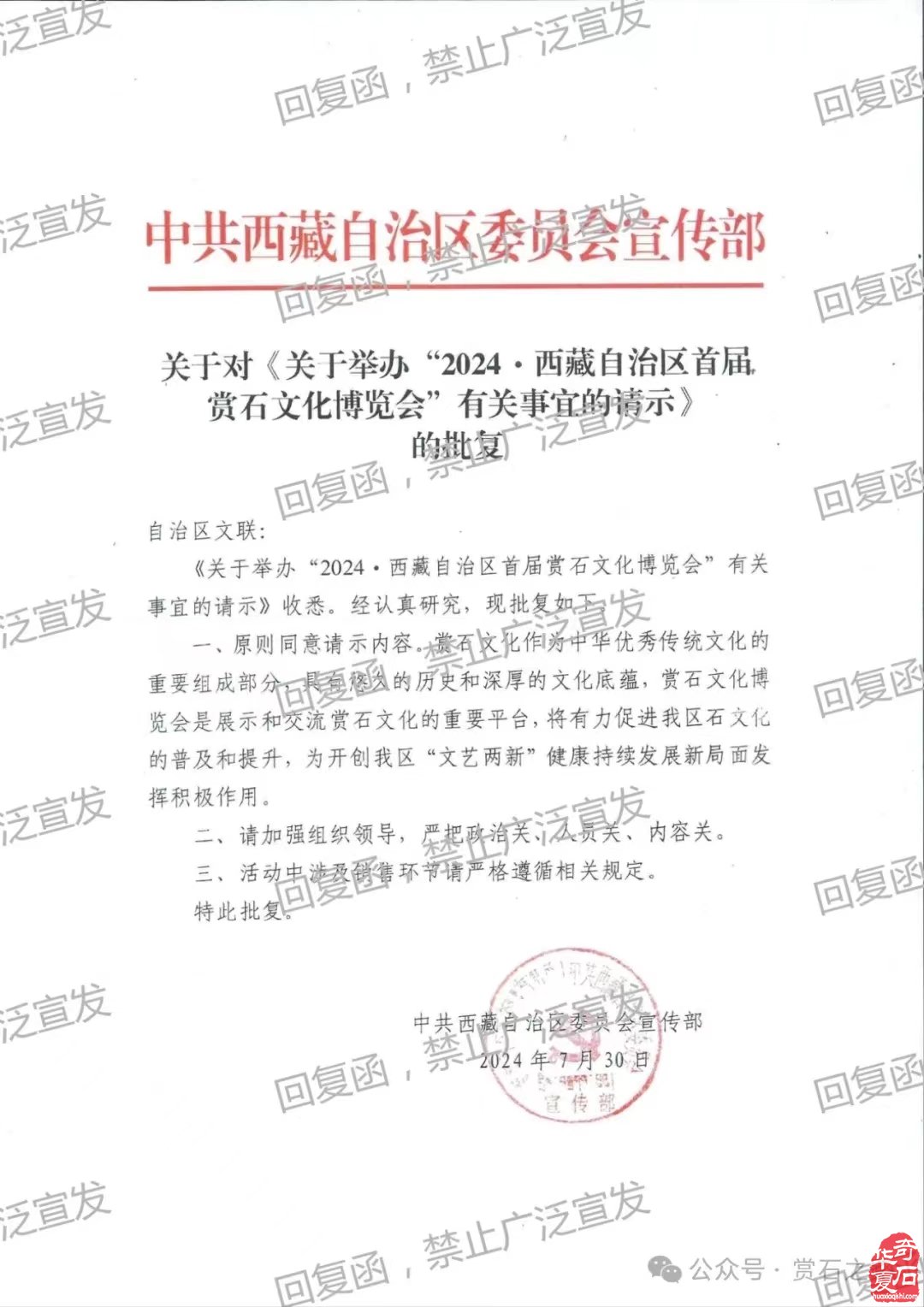 2024西藏自治区首届赏石文化博览会