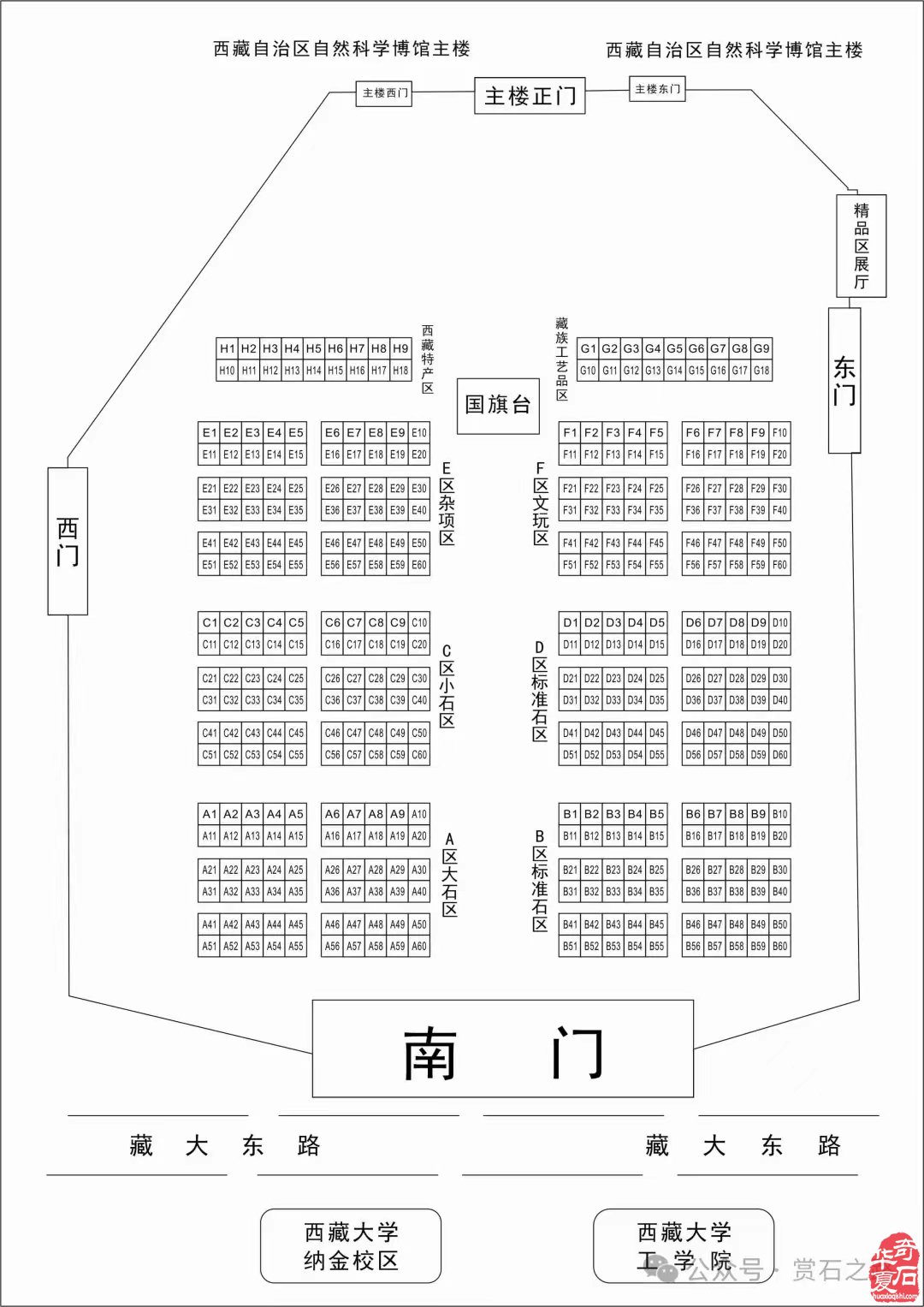 2024西藏自治区首届赏石文化博览会