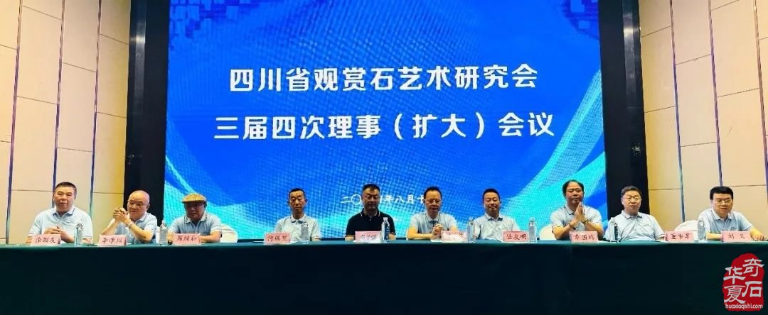 热烈祝贺任友明当选四川省观赏石艺术研究会会长