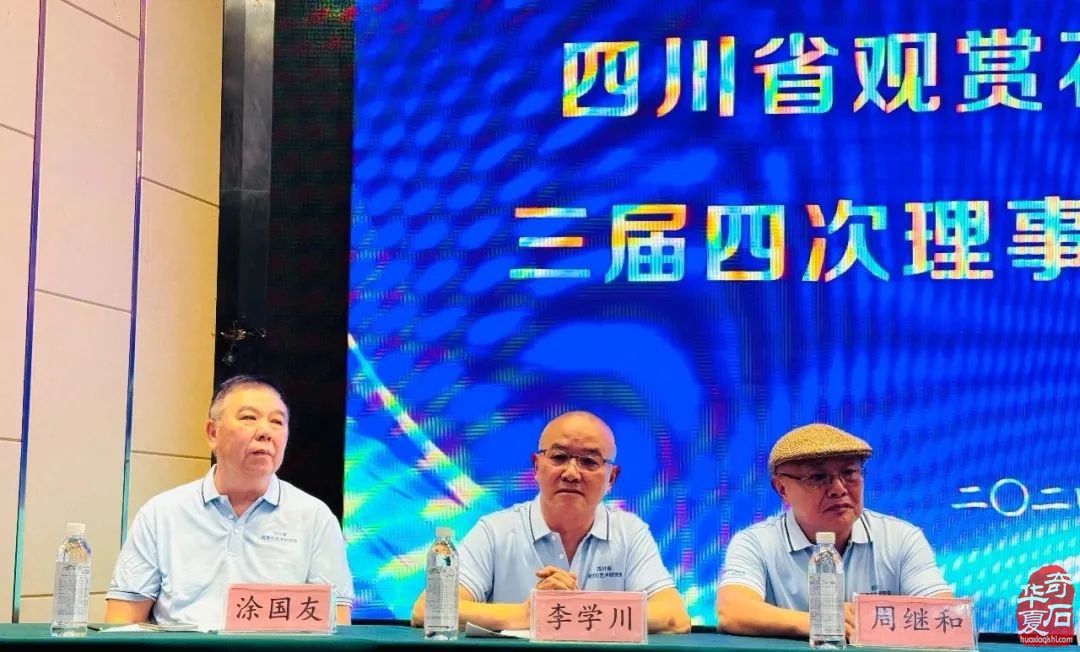 热烈祝贺任友明当选四川省观赏石艺术研究会会长