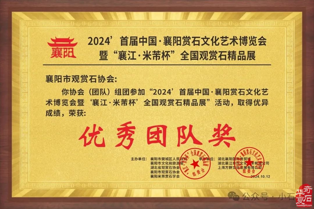 2024襄阳石博会:众星云集,共襄赏石盛举,你不容错过!