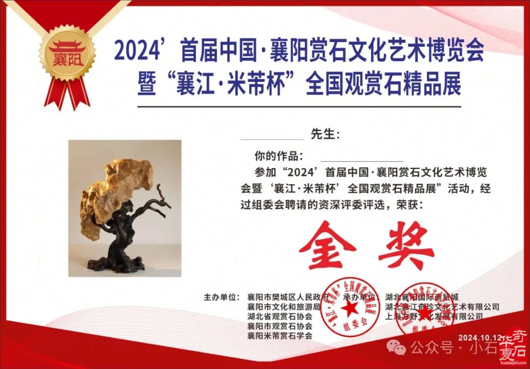 2024襄阳石博会:众星云集,共襄赏石盛举,你不容错过!