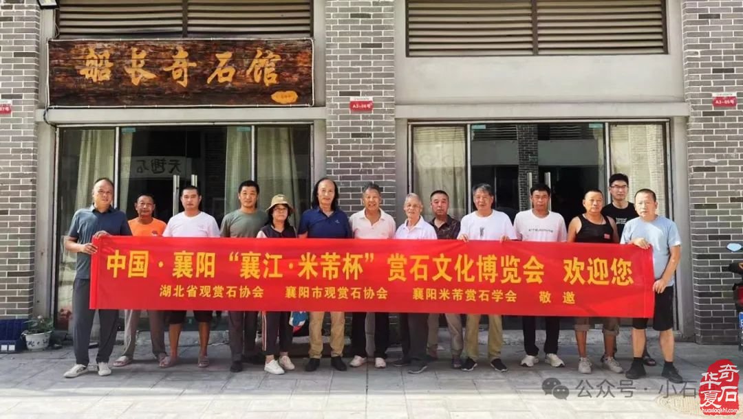 2024襄阳石博会:众星云集,共襄赏石盛举,你不容错过!