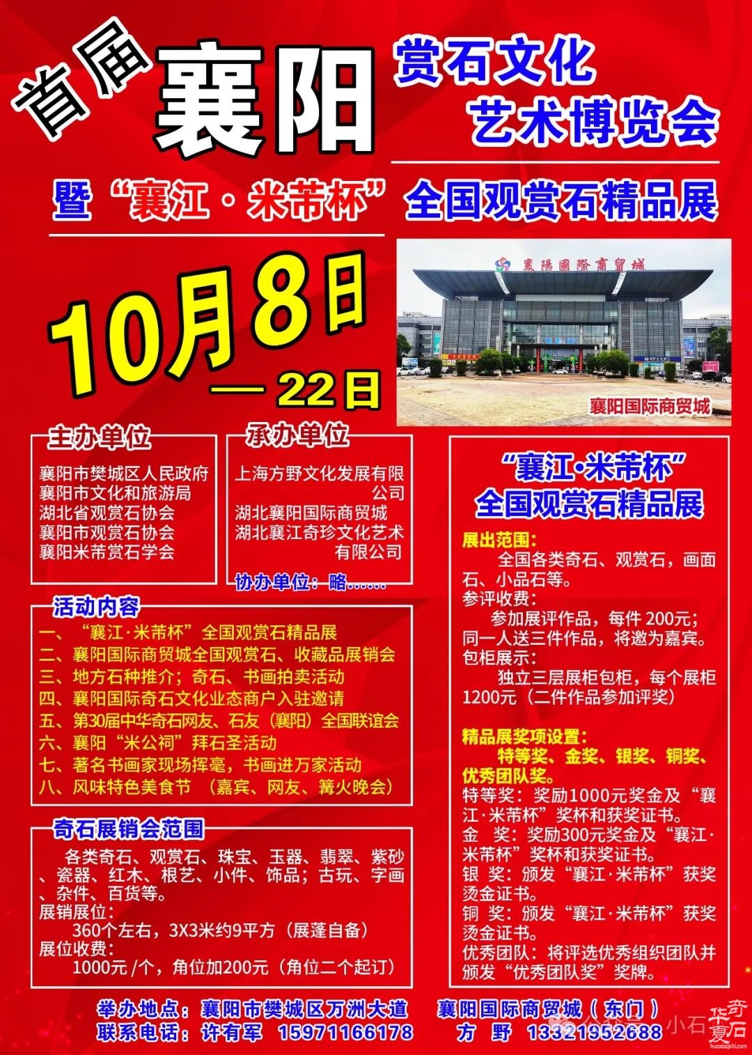 2024襄阳石博会:众星云集,共襄赏石盛举,你不容错过!