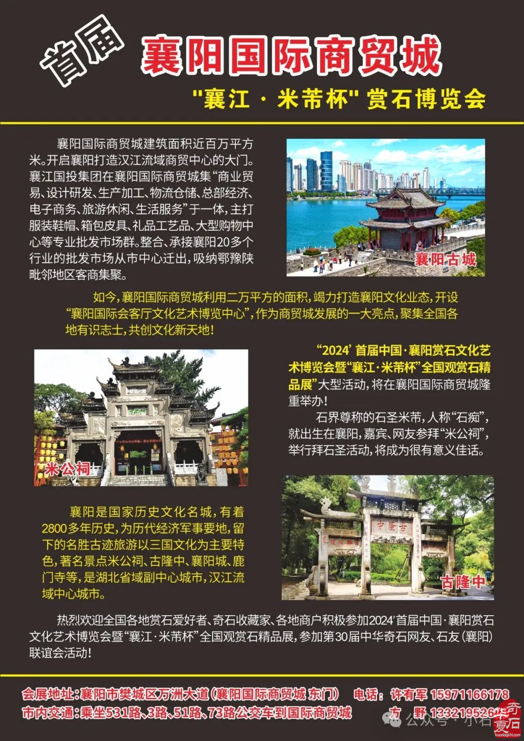 2024襄阳石博会:众星云集,共襄赏石盛举,你不容错过!