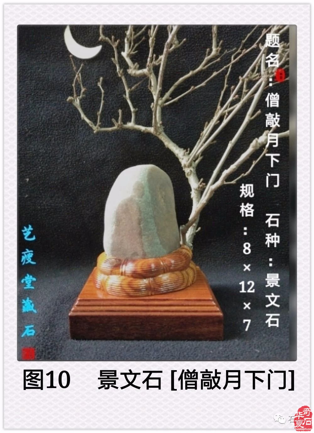 浅析画面石在古代赏石中的地位及其对后世的影响