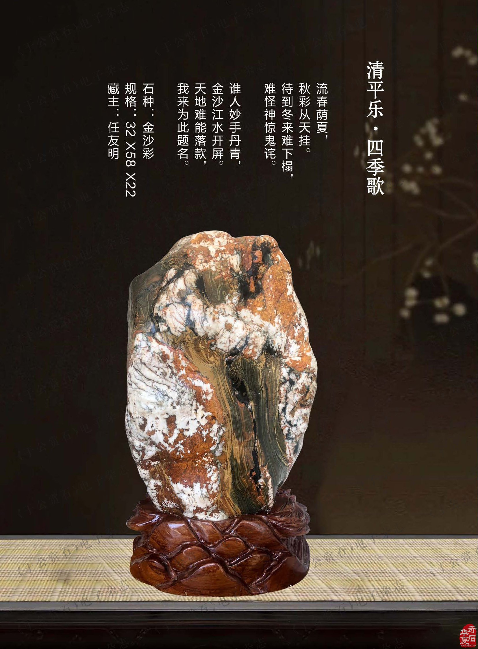 新的一期《于公赏石》电子版杂志上线啦