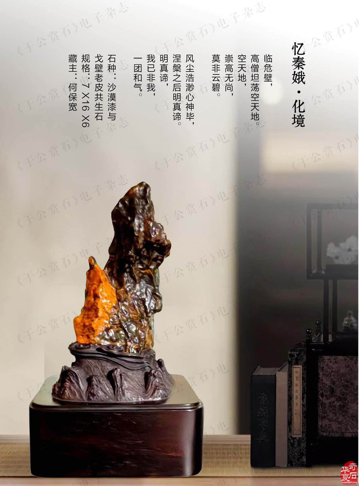 新的一期《于公赏石》电子版杂志上线啦
