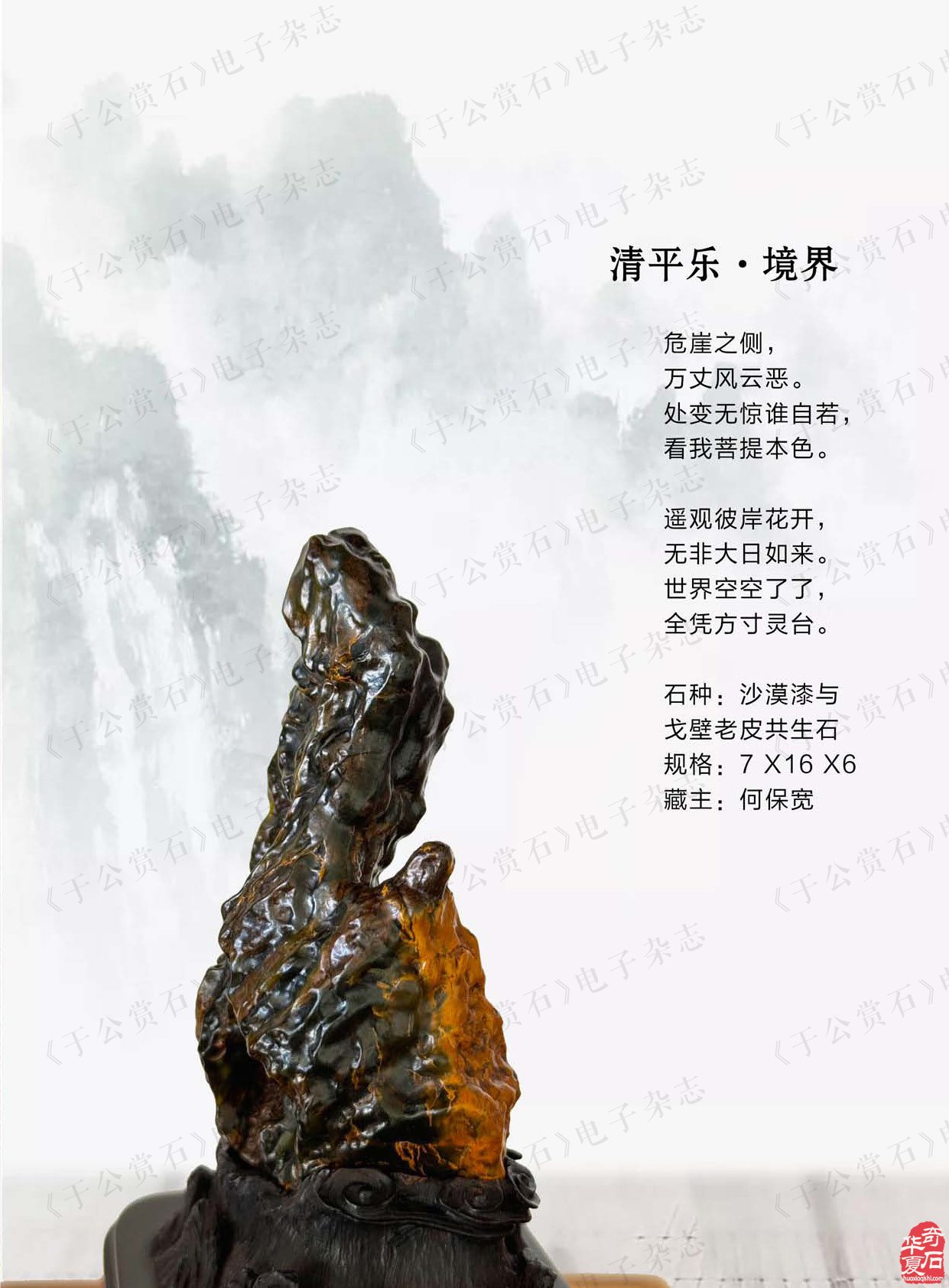新的一期《于公赏石》电子版杂志上线啦