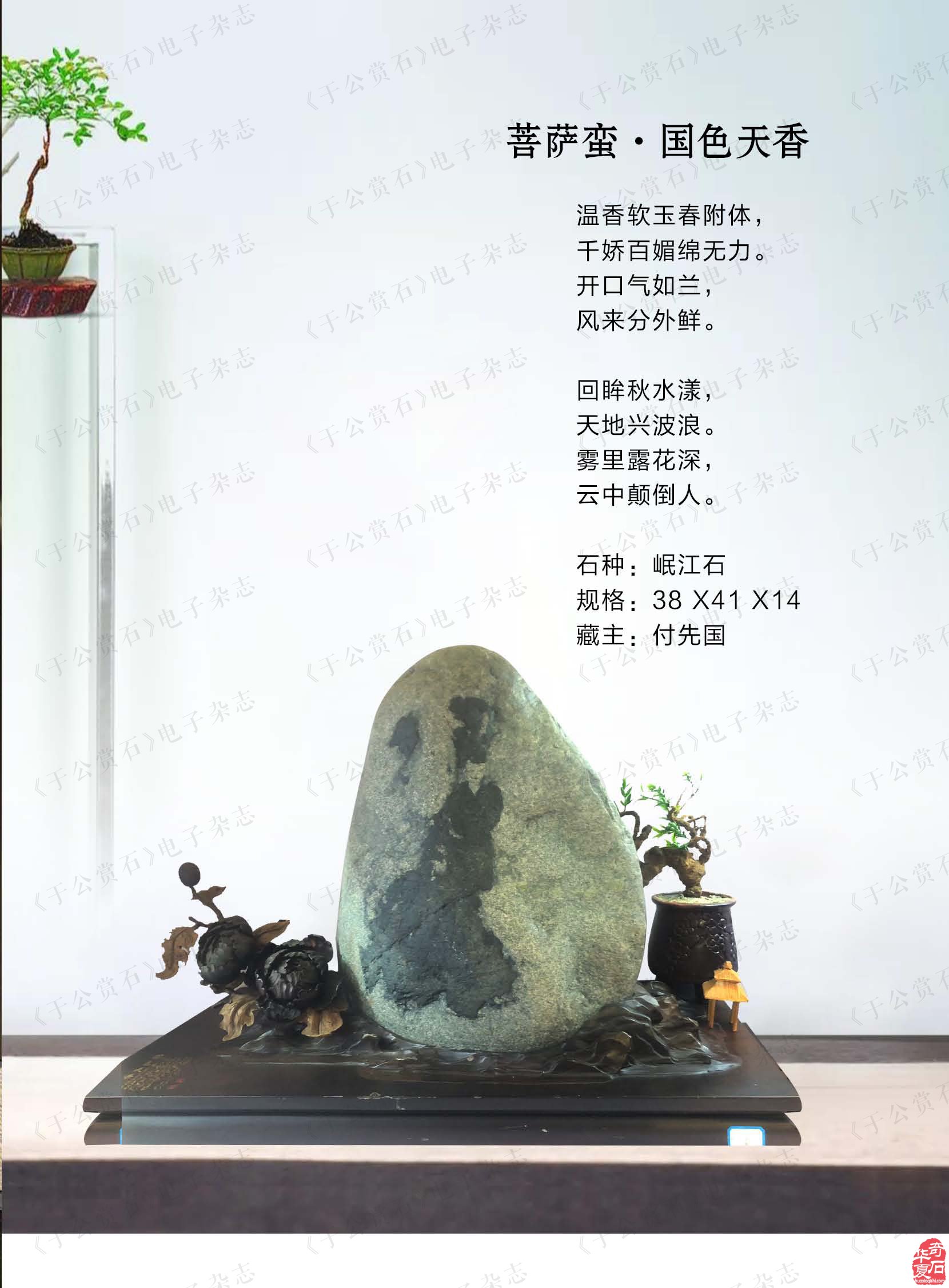 新的一期《于公赏石》电子版杂志上线啦