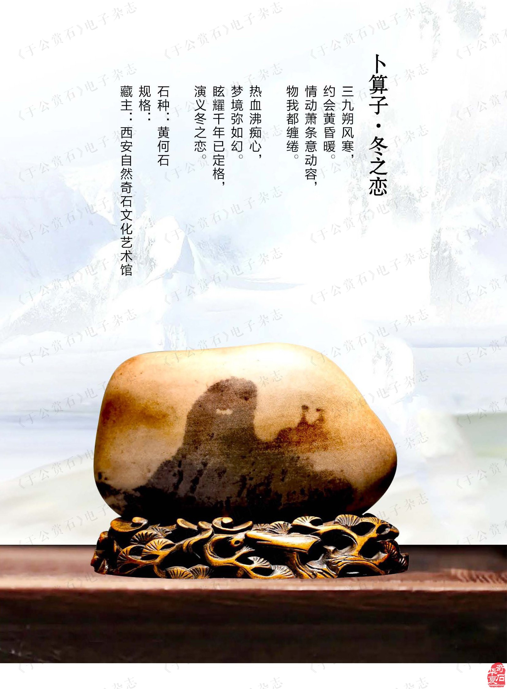 新的一期《于公赏石》电子版杂志上线啦