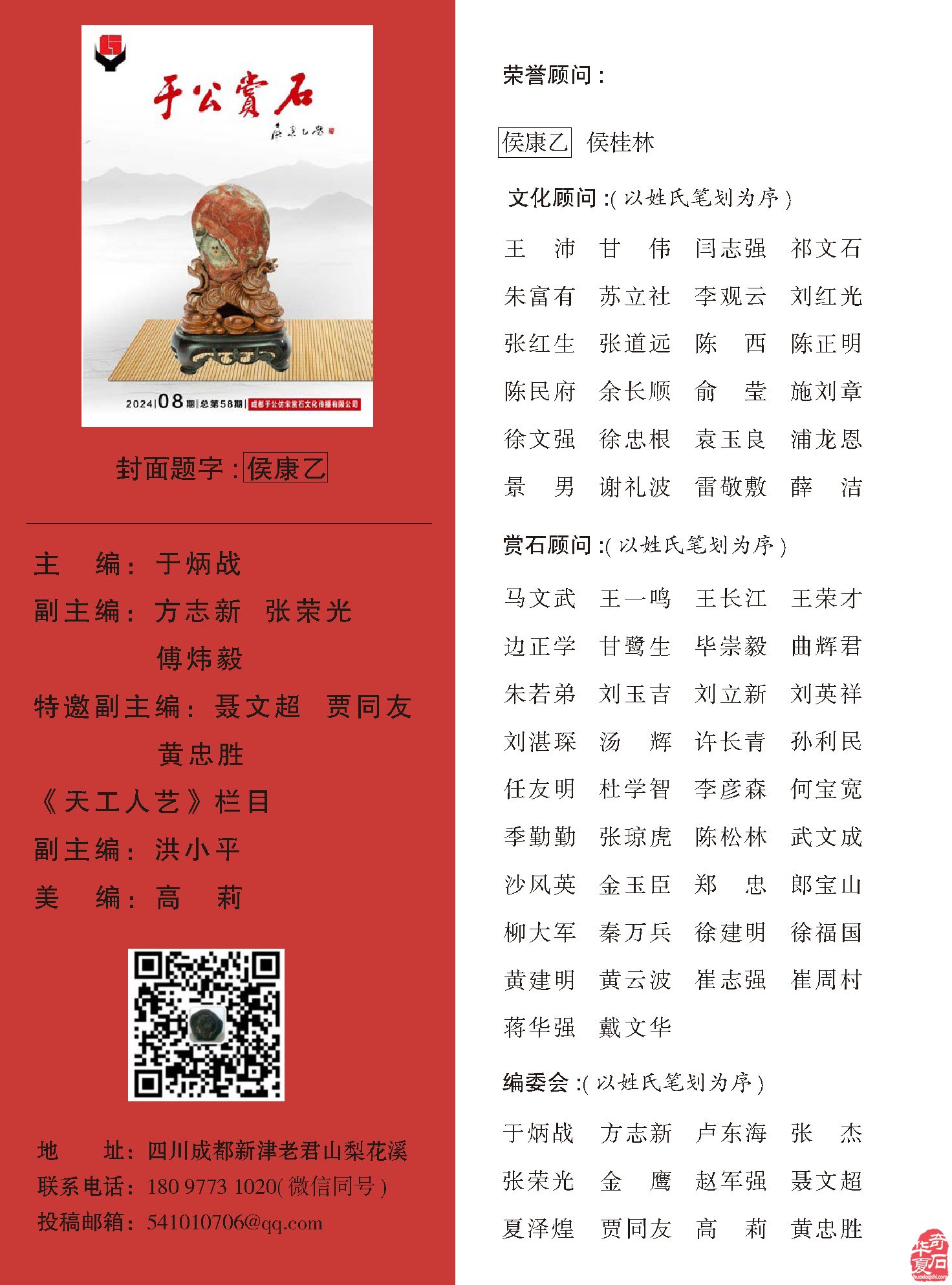 新的一期《于公赏石》电子版杂志上线啦