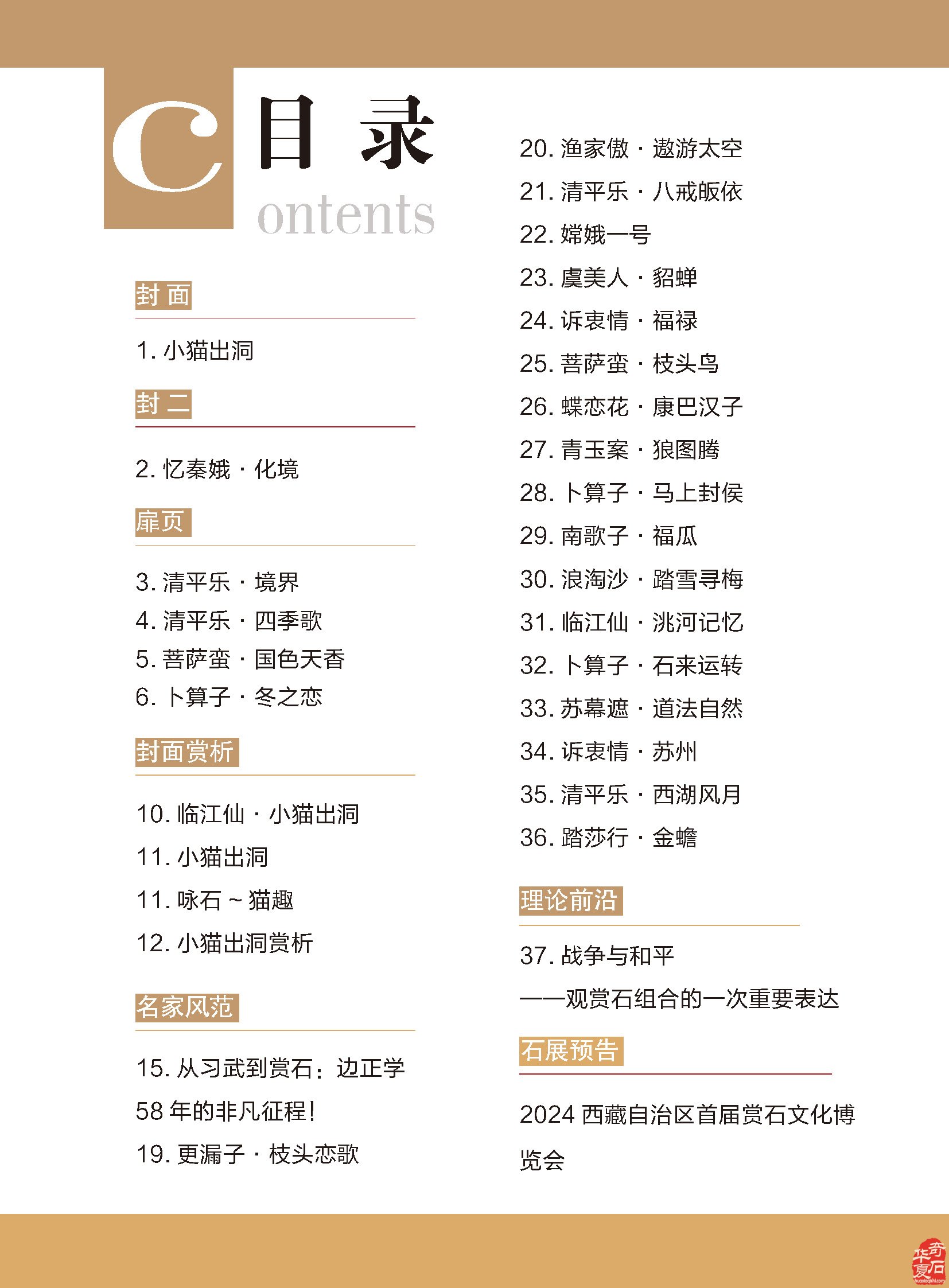 新的一期《于公赏石》电子版杂志上线啦