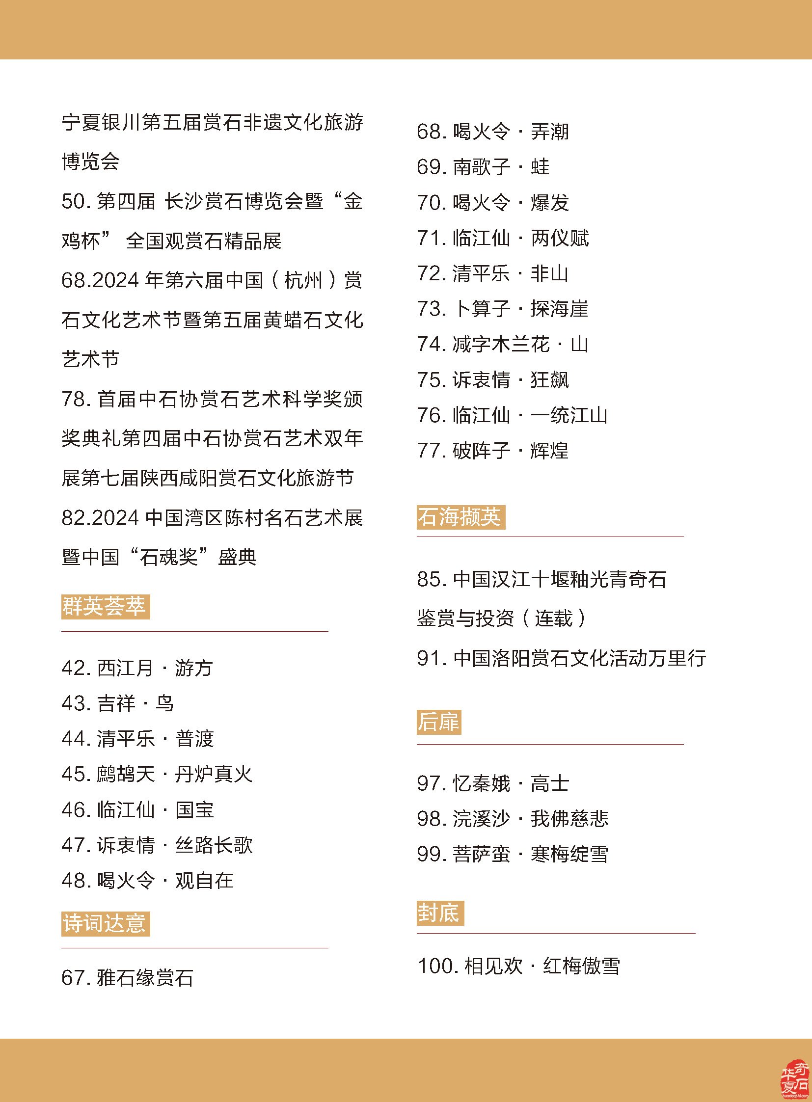 新的一期《于公赏石》电子版杂志上线啦