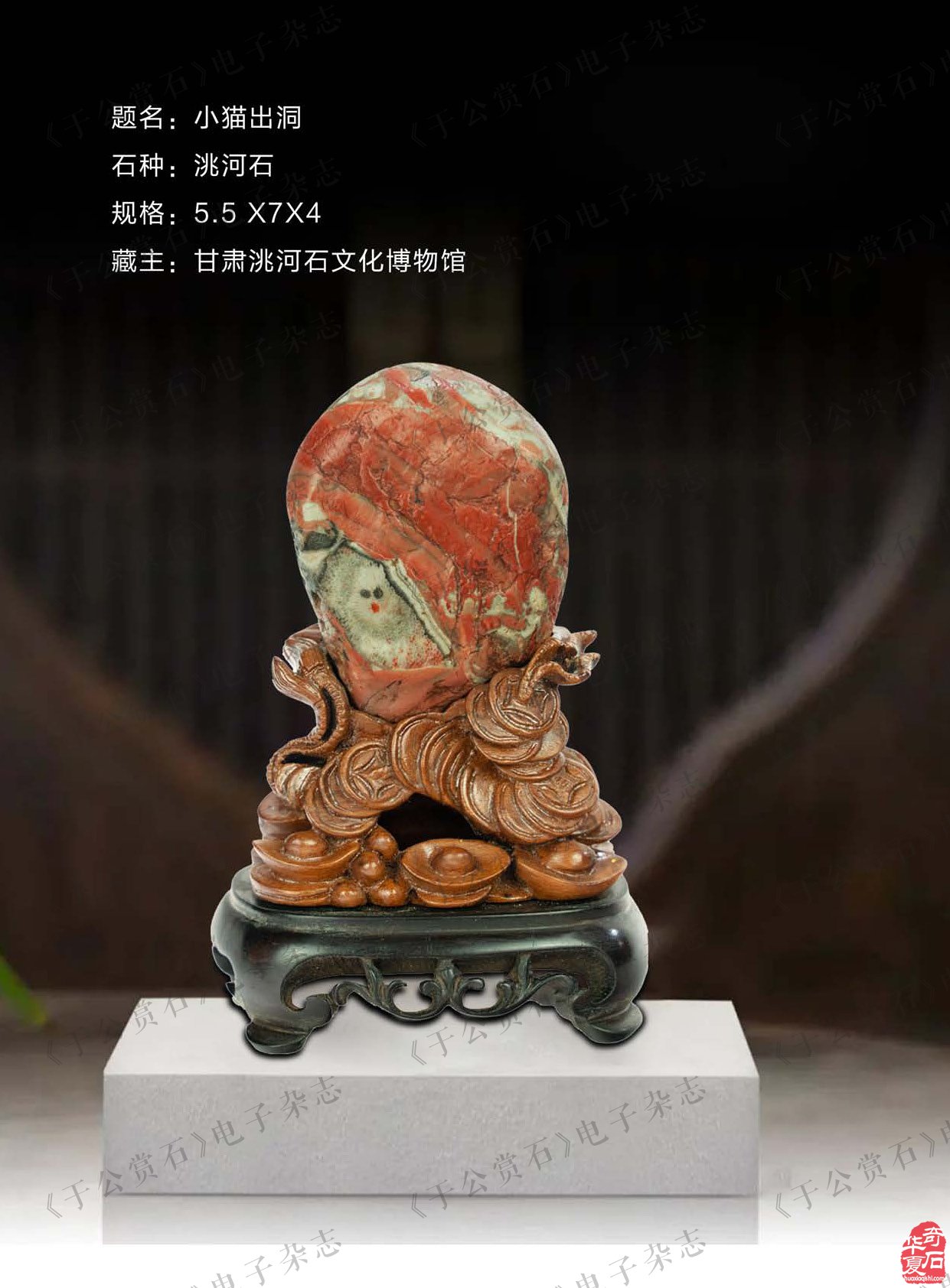 新的一期《于公赏石》电子版杂志上线啦