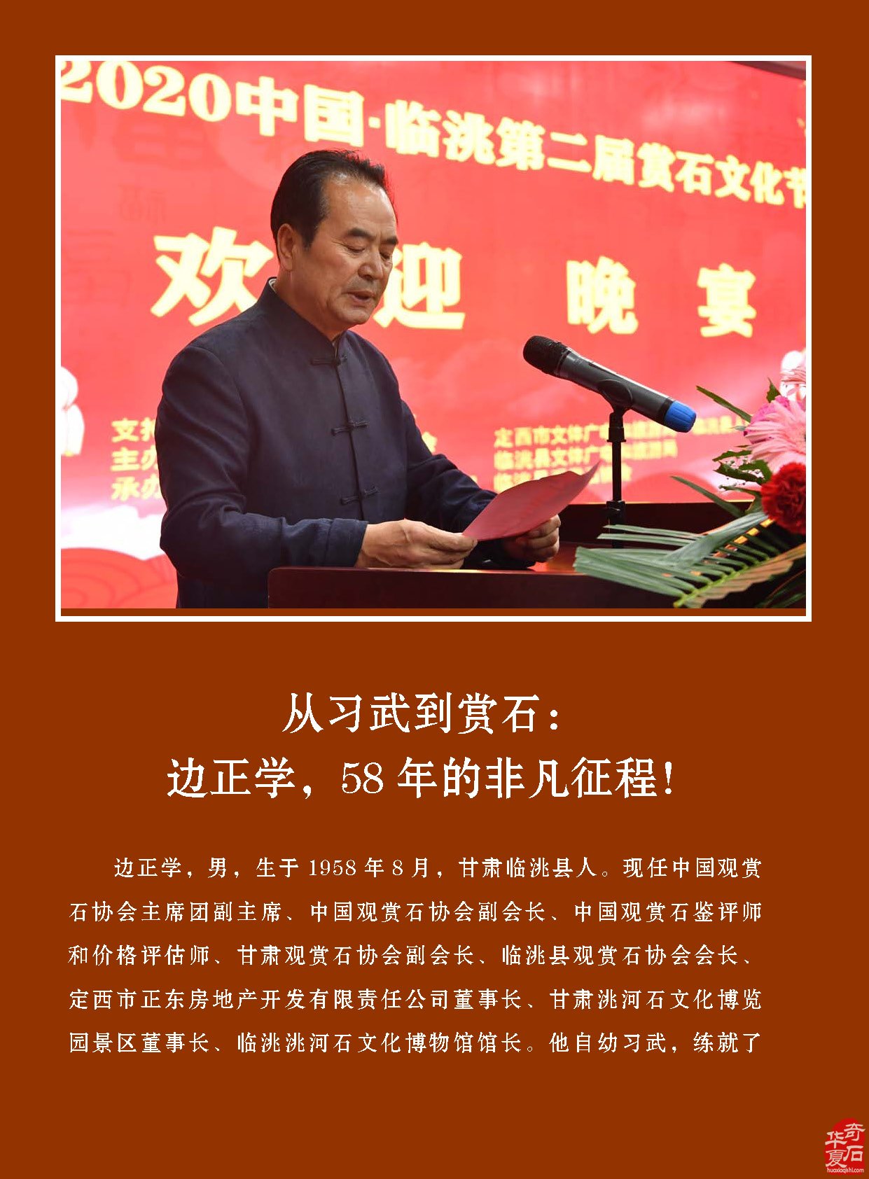 新的一期《于公赏石》电子版杂志上线啦