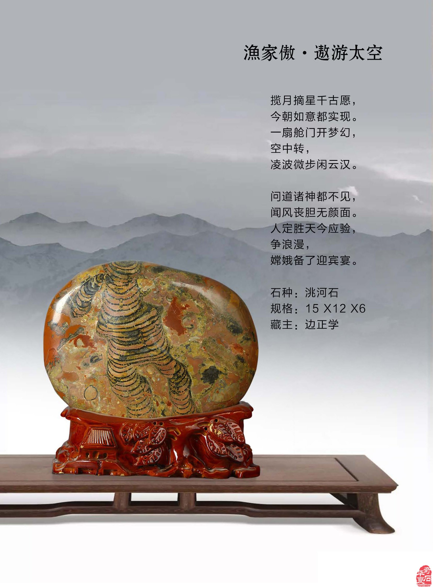 新的一期《于公赏石》电子版杂志上线啦